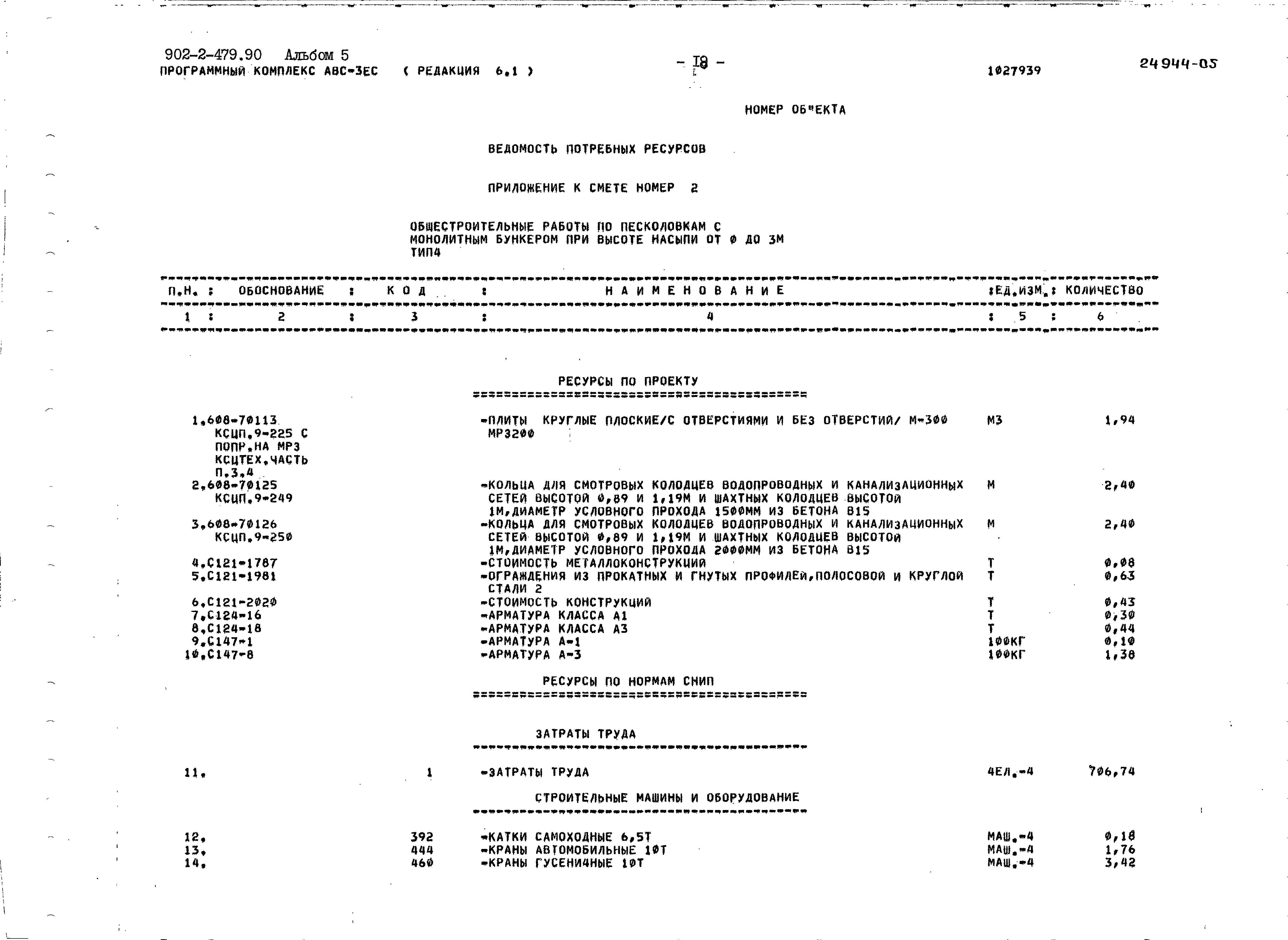 Типовой проект 902-2-479.90