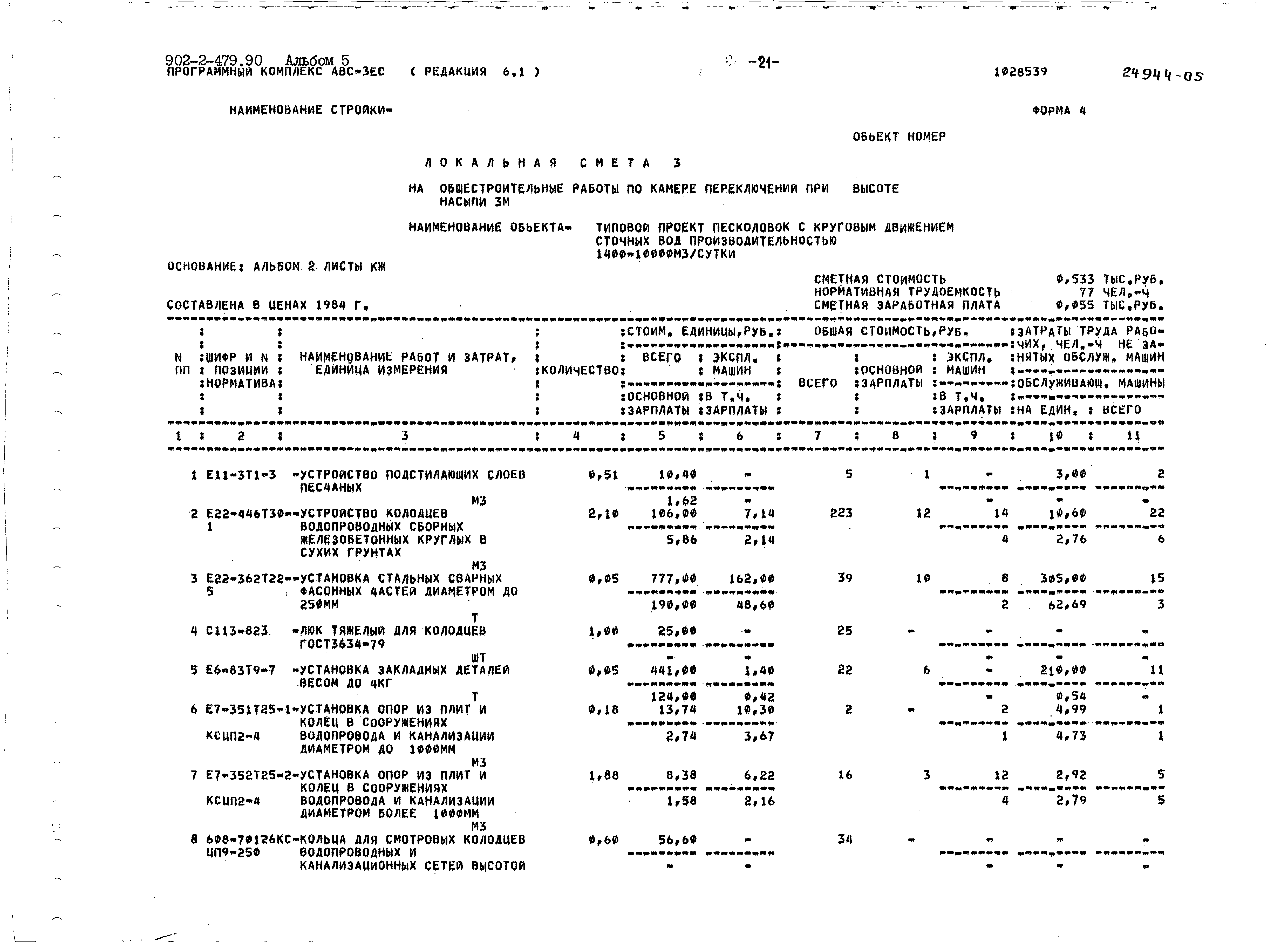 Типовой проект 902-2-479.90
