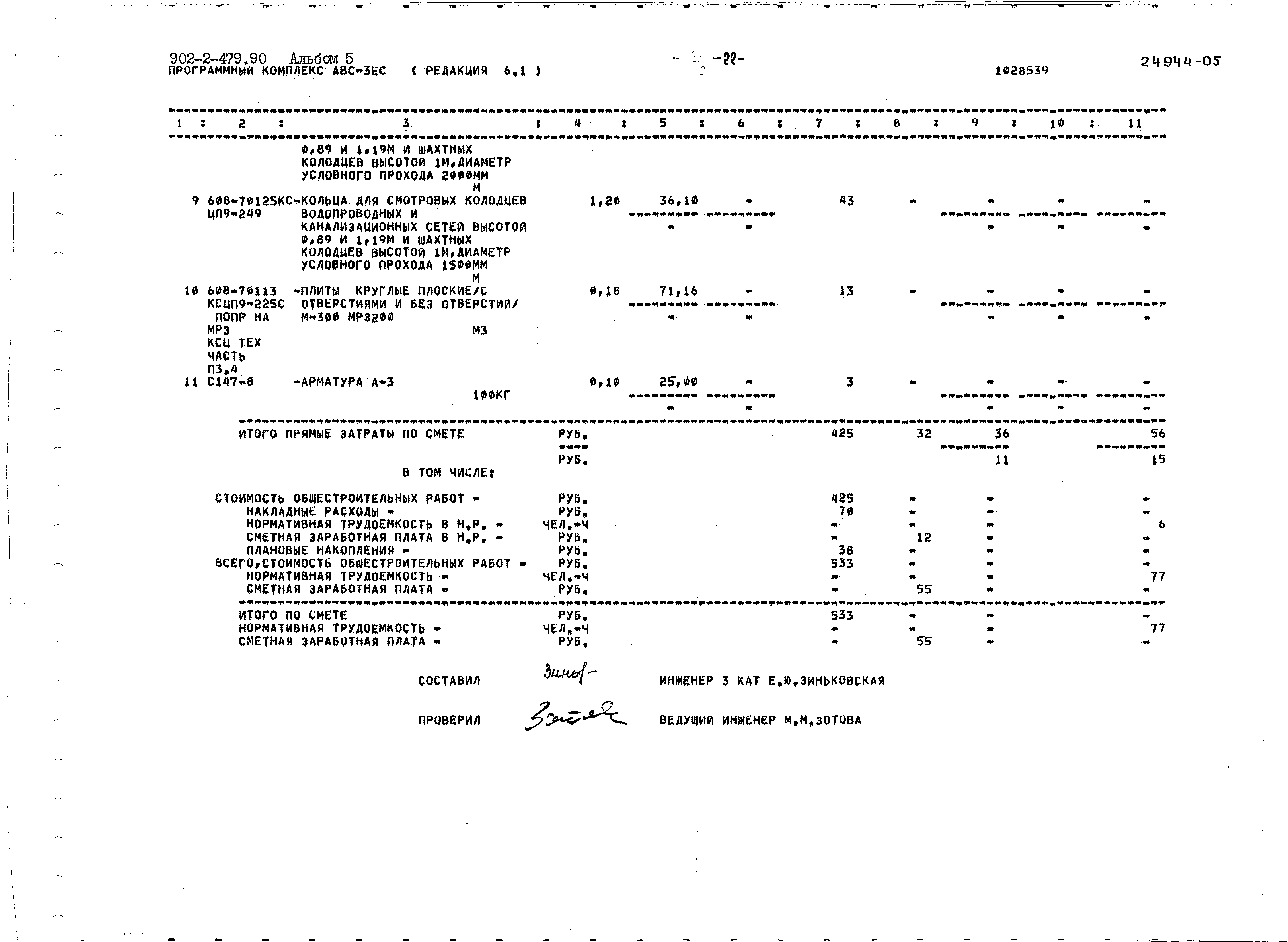 Типовой проект 902-2-479.90