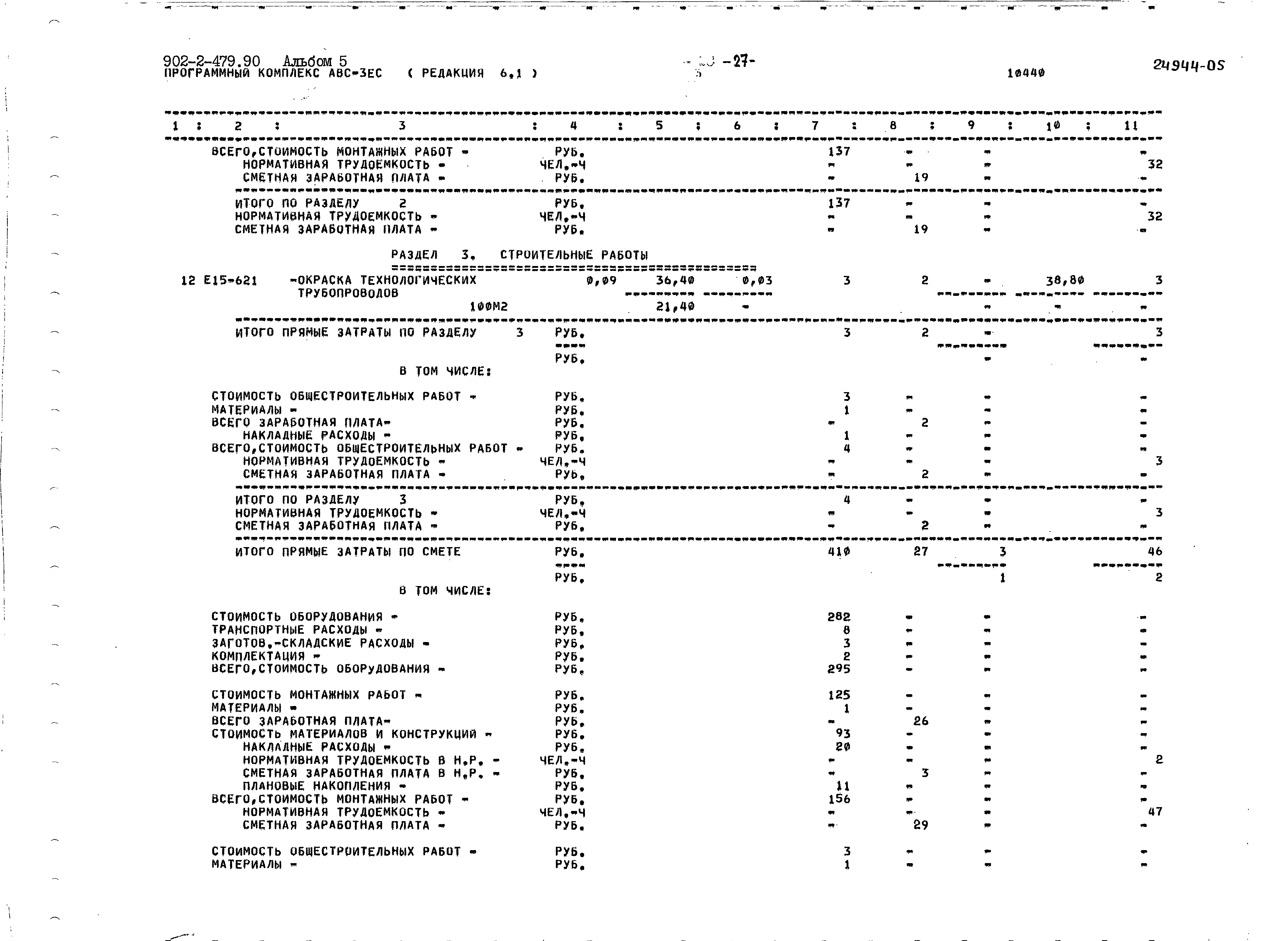 Типовой проект 902-2-479.90