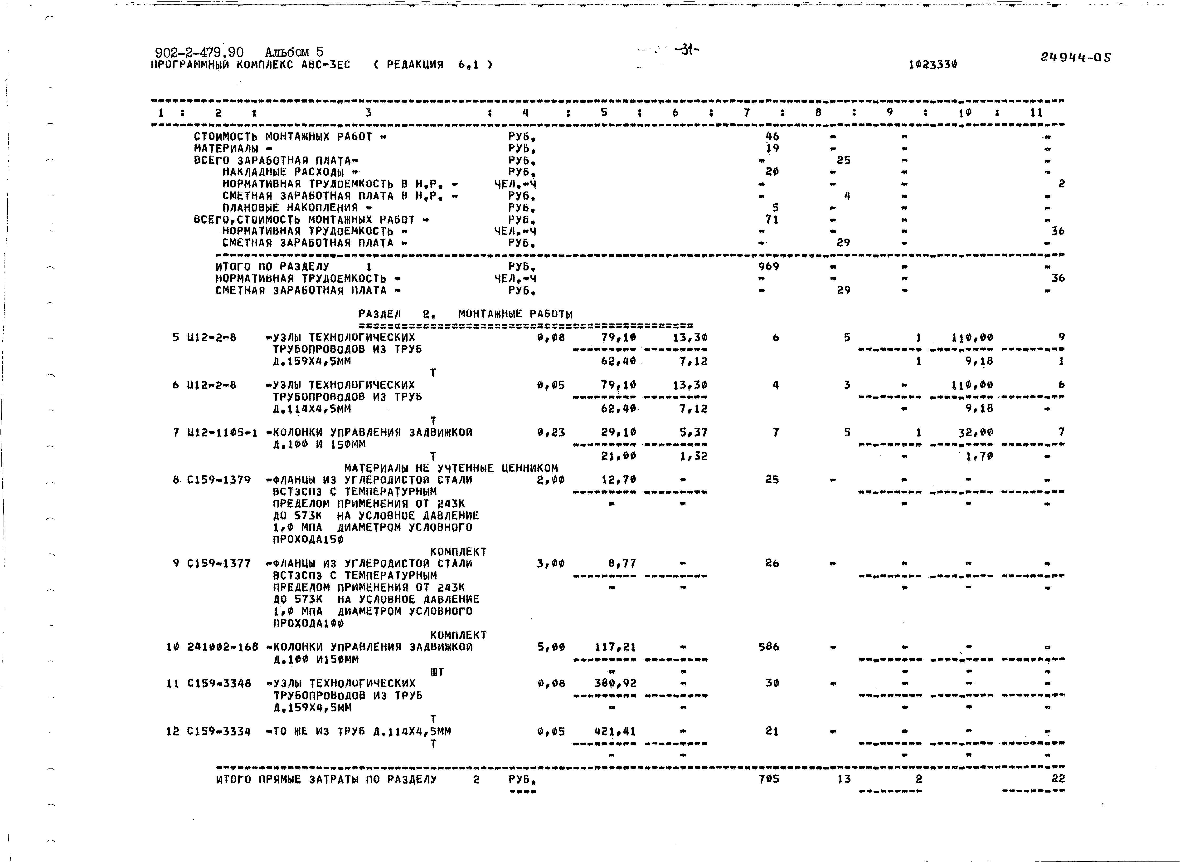 Типовой проект 902-2-479.90