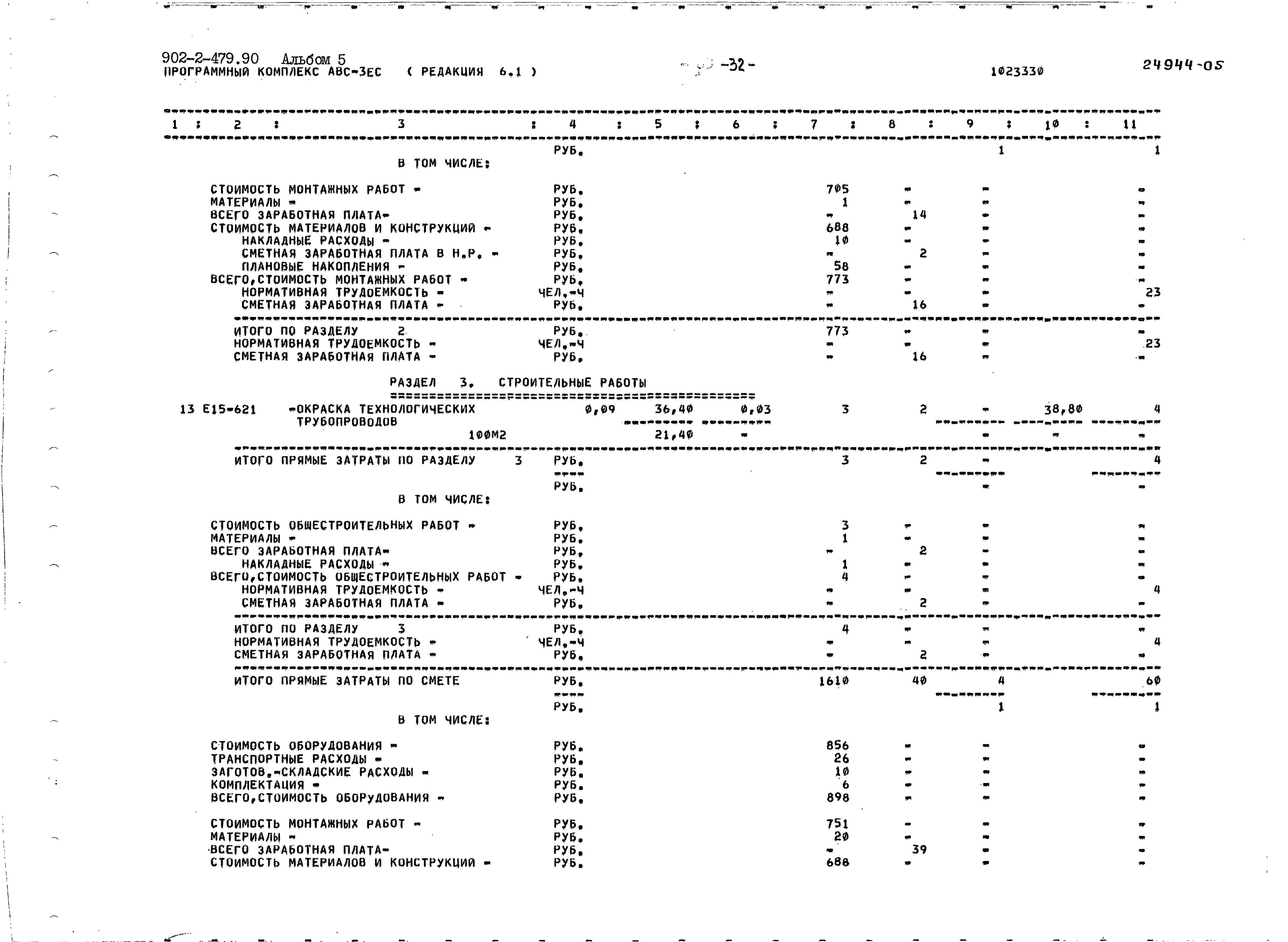 Типовой проект 902-2-479.90