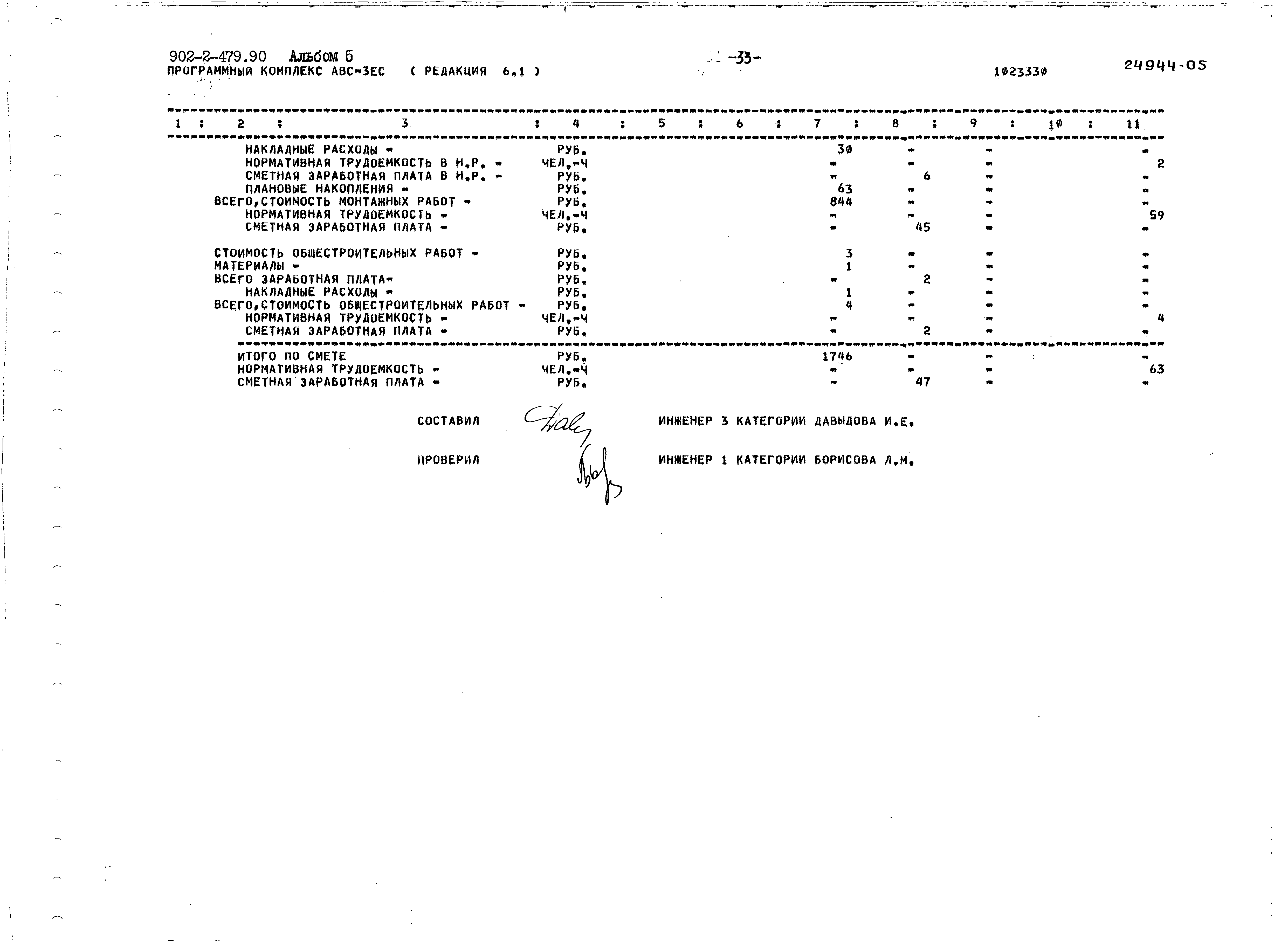 Типовой проект 902-2-479.90
