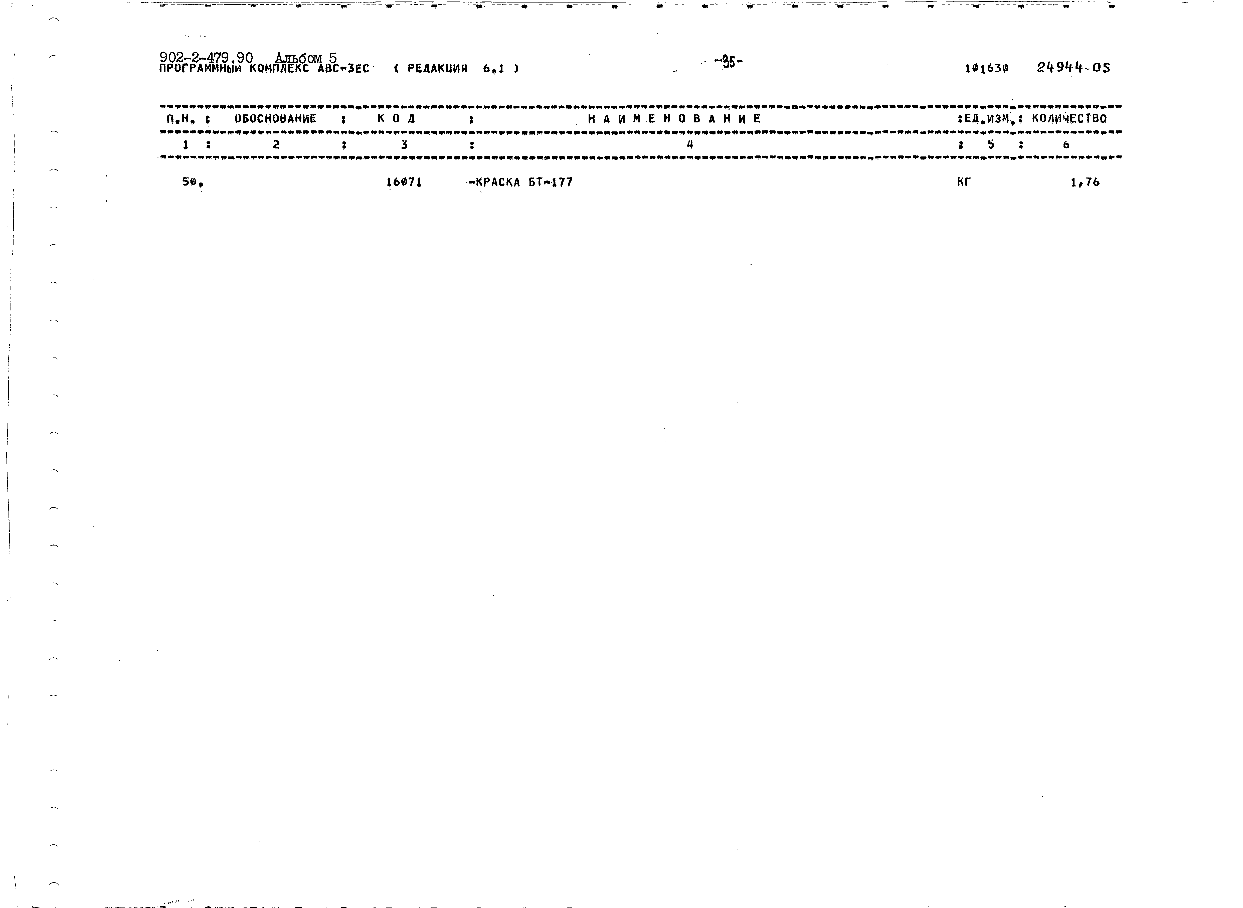 Типовой проект 902-2-479.90