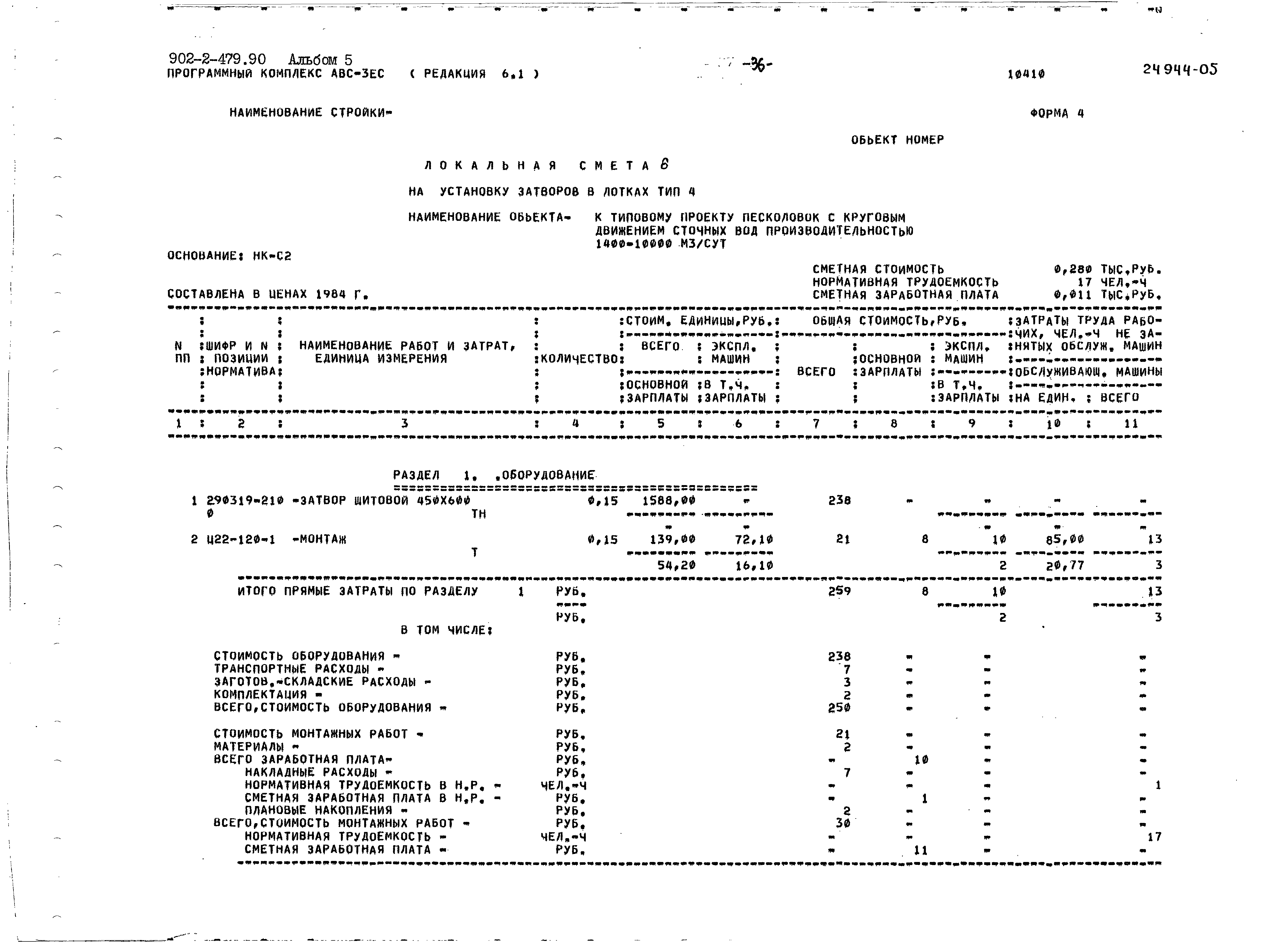Типовой проект 902-2-479.90