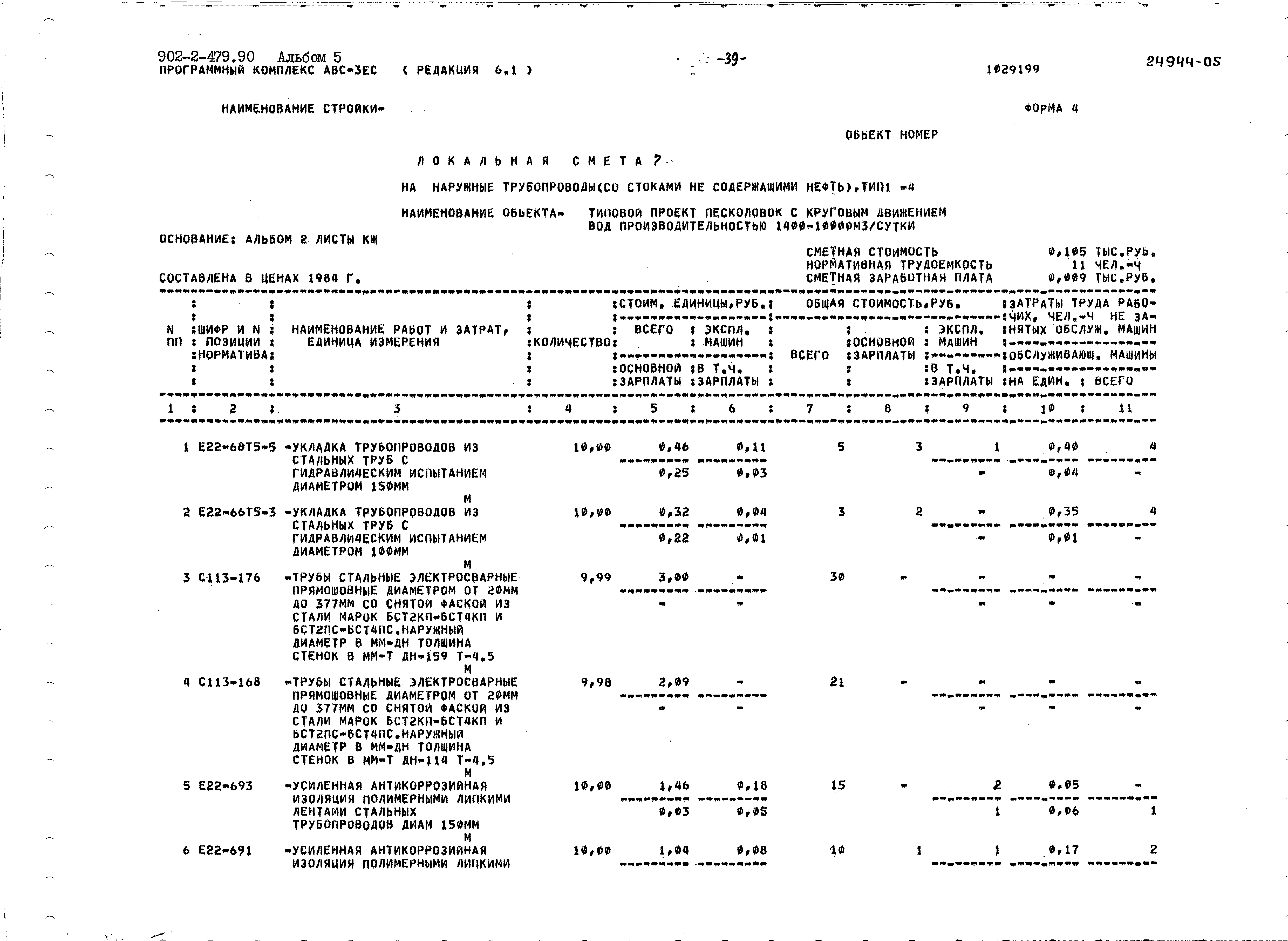 Типовой проект 902-2-479.90