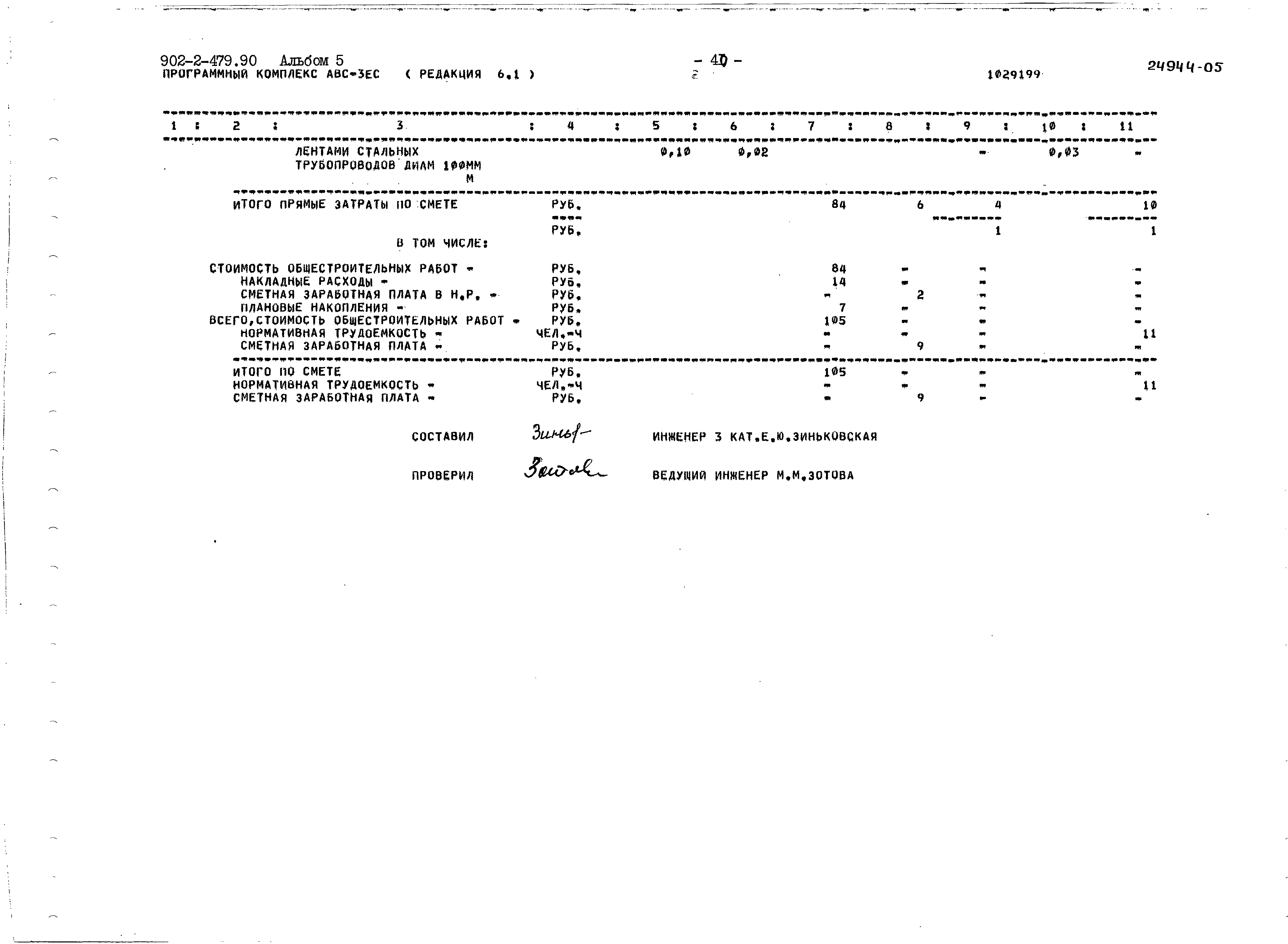 Типовой проект 902-2-479.90