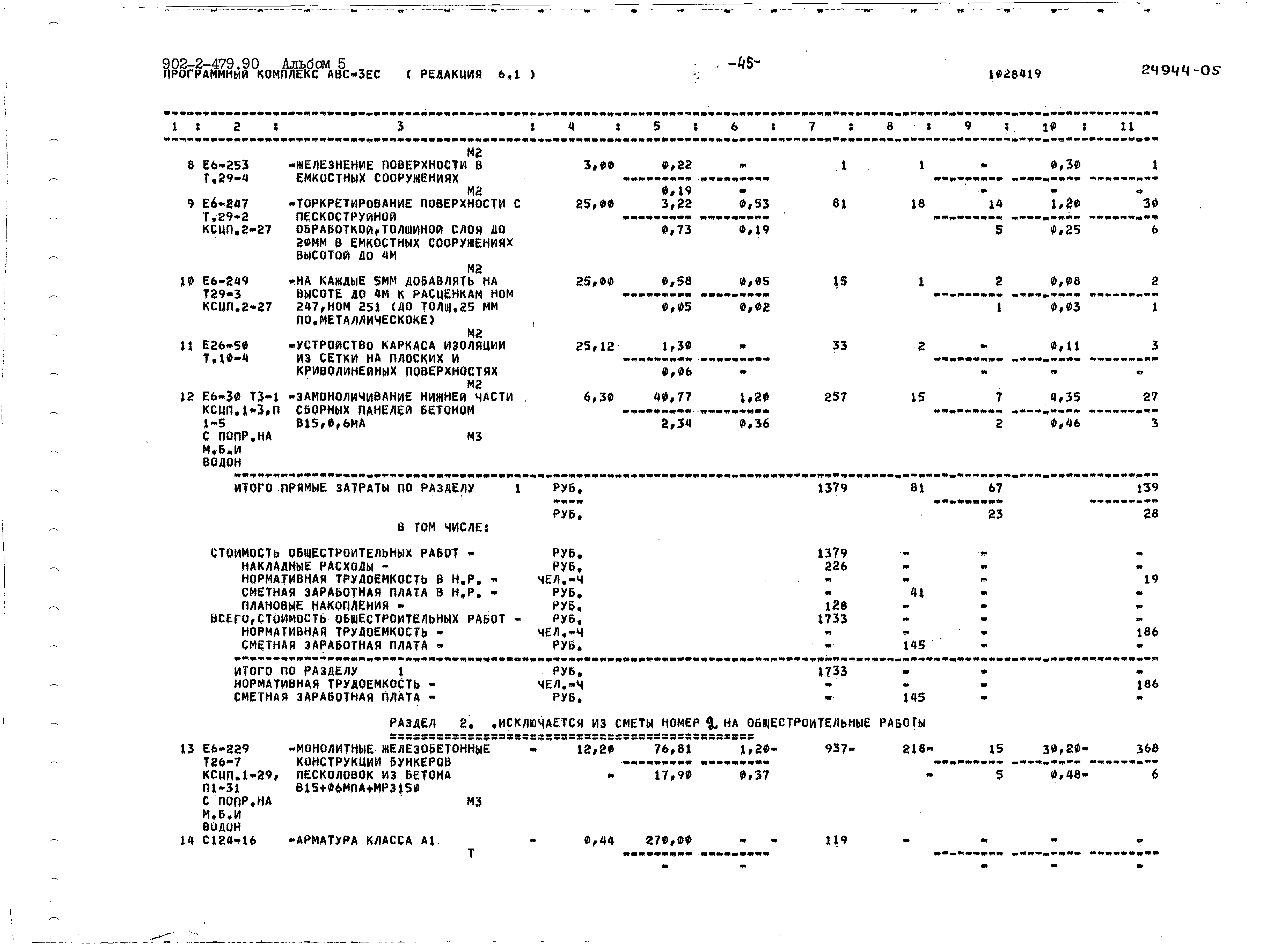 Типовой проект 902-2-479.90