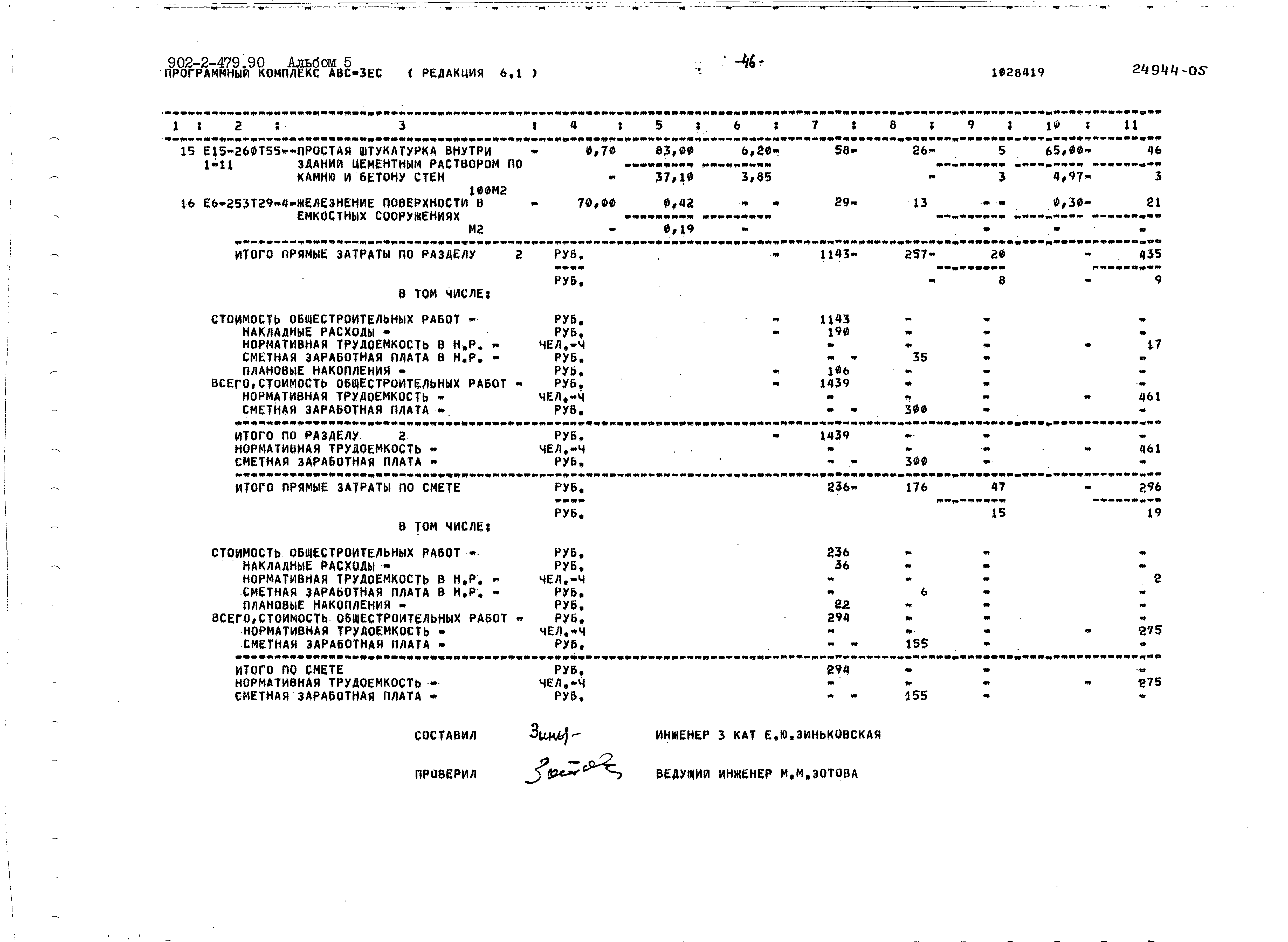 Типовой проект 902-2-479.90