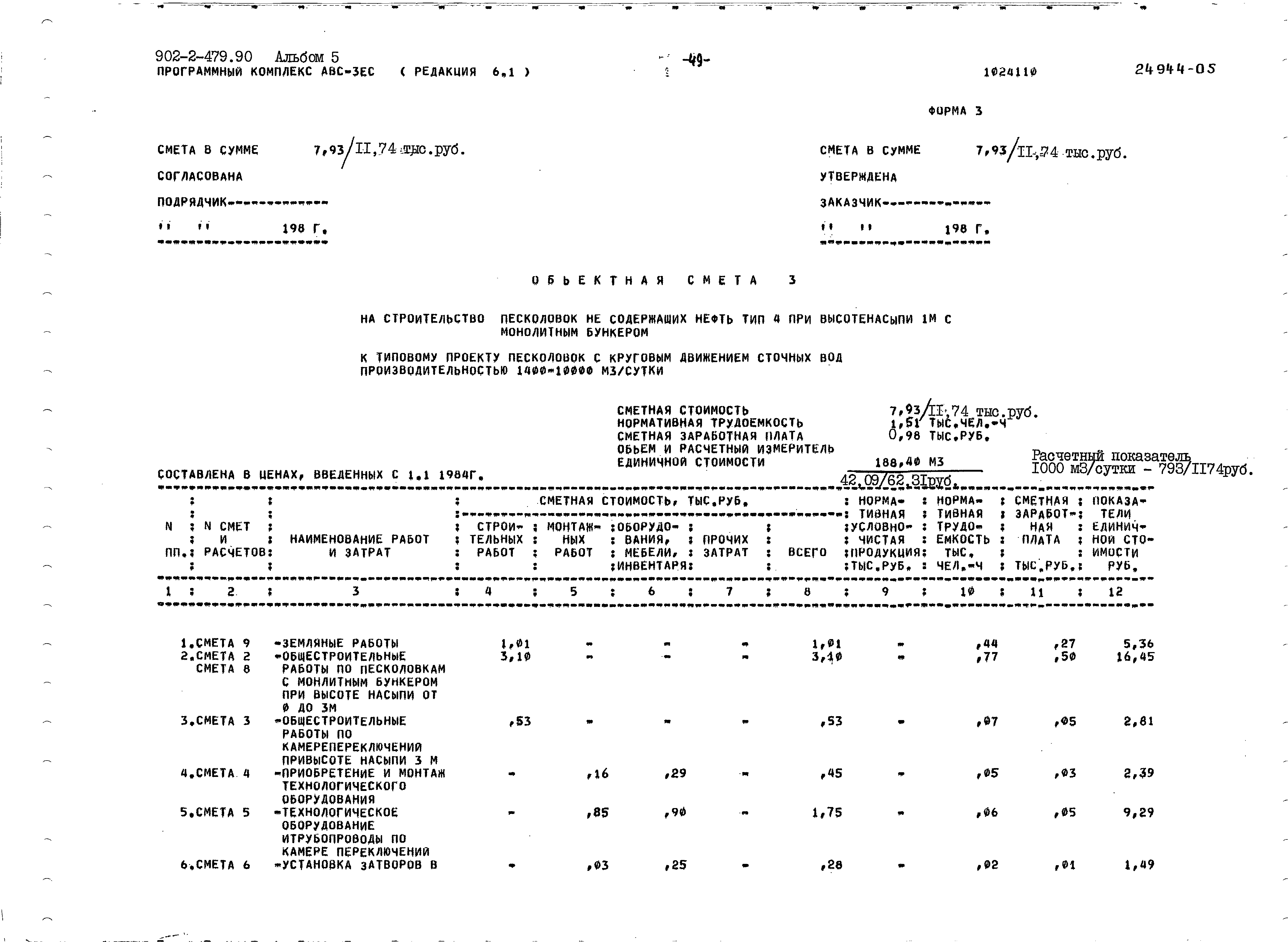 Типовой проект 902-2-479.90