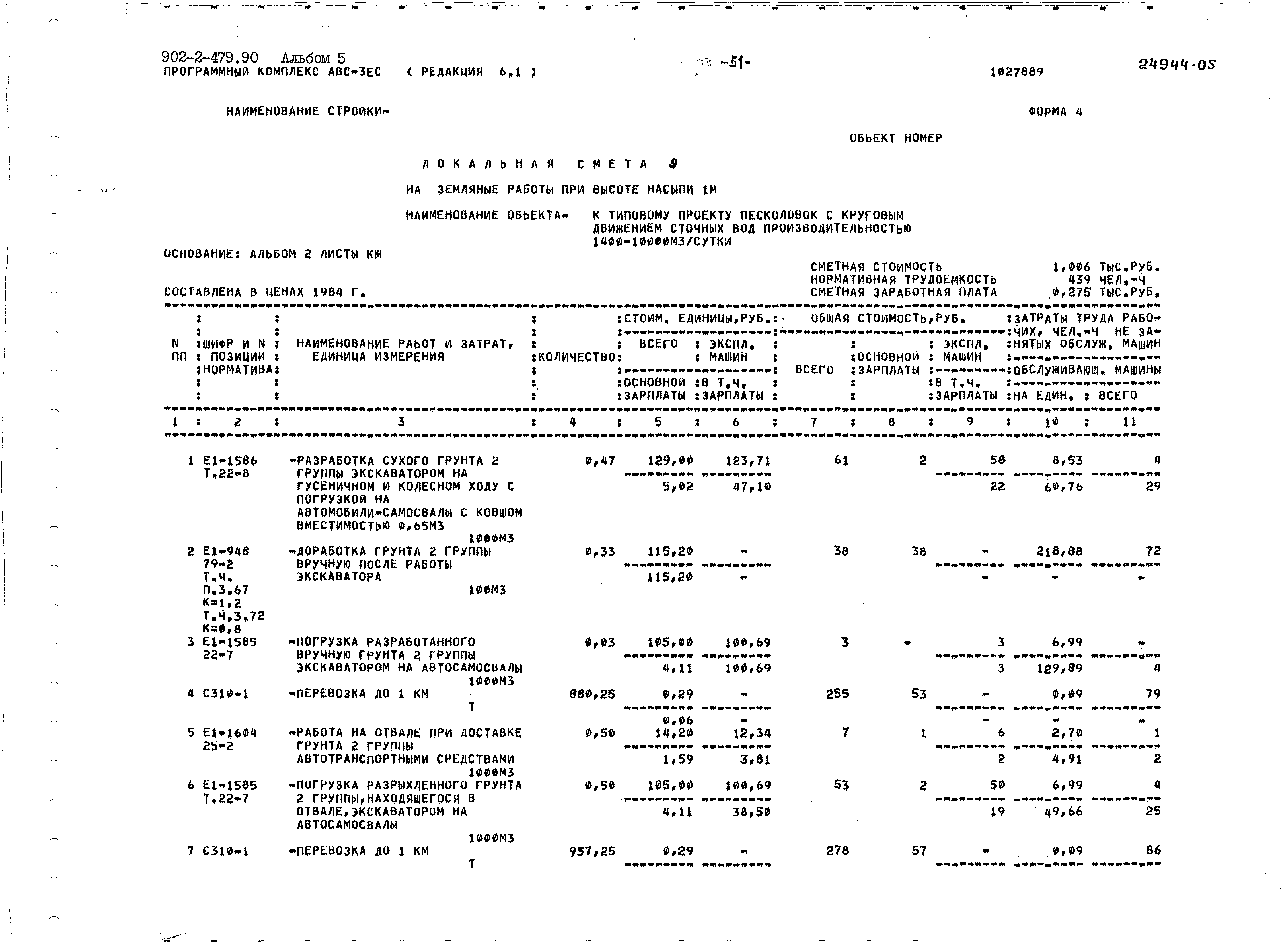 Типовой проект 902-2-479.90