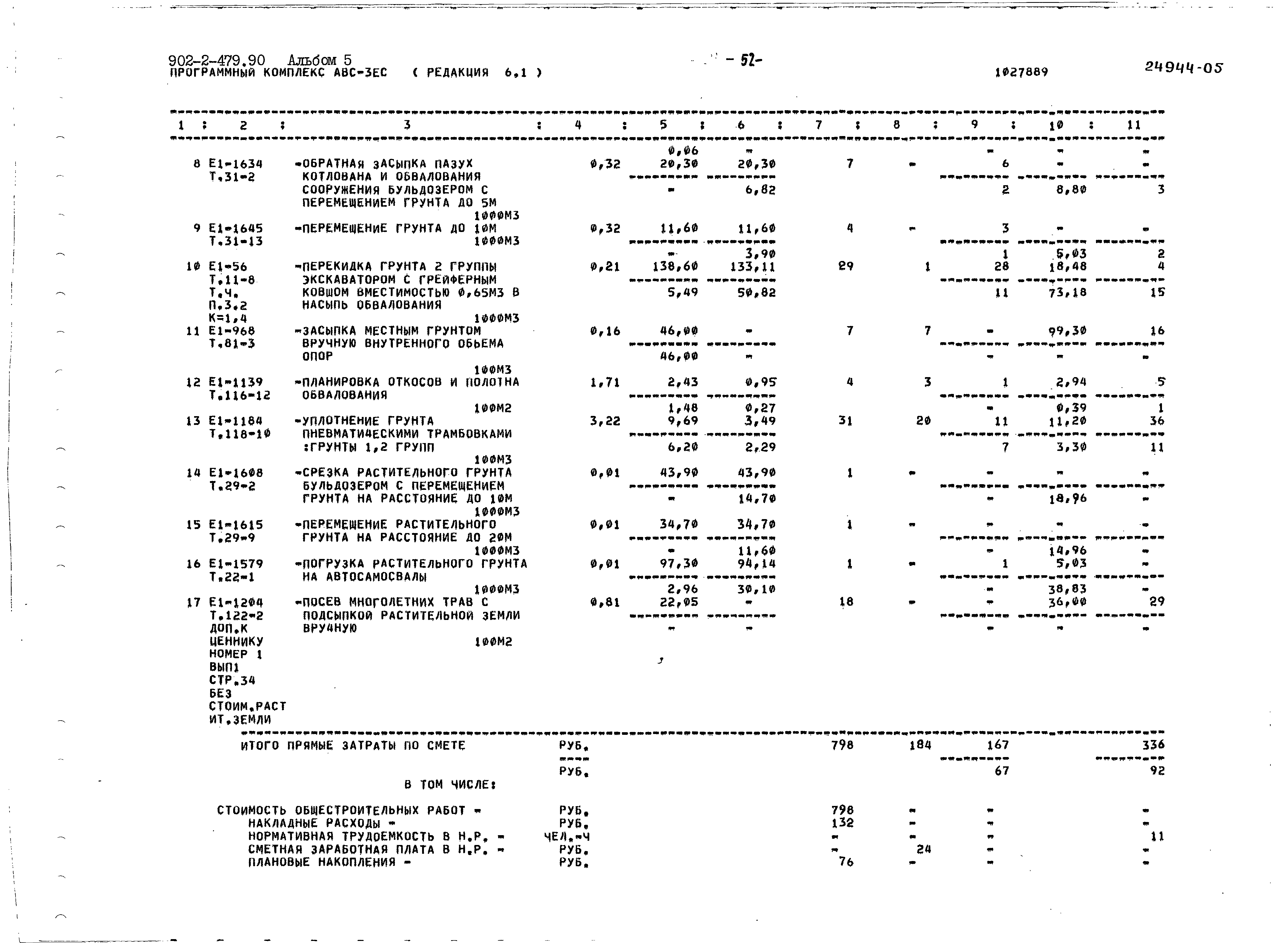 Типовой проект 902-2-479.90