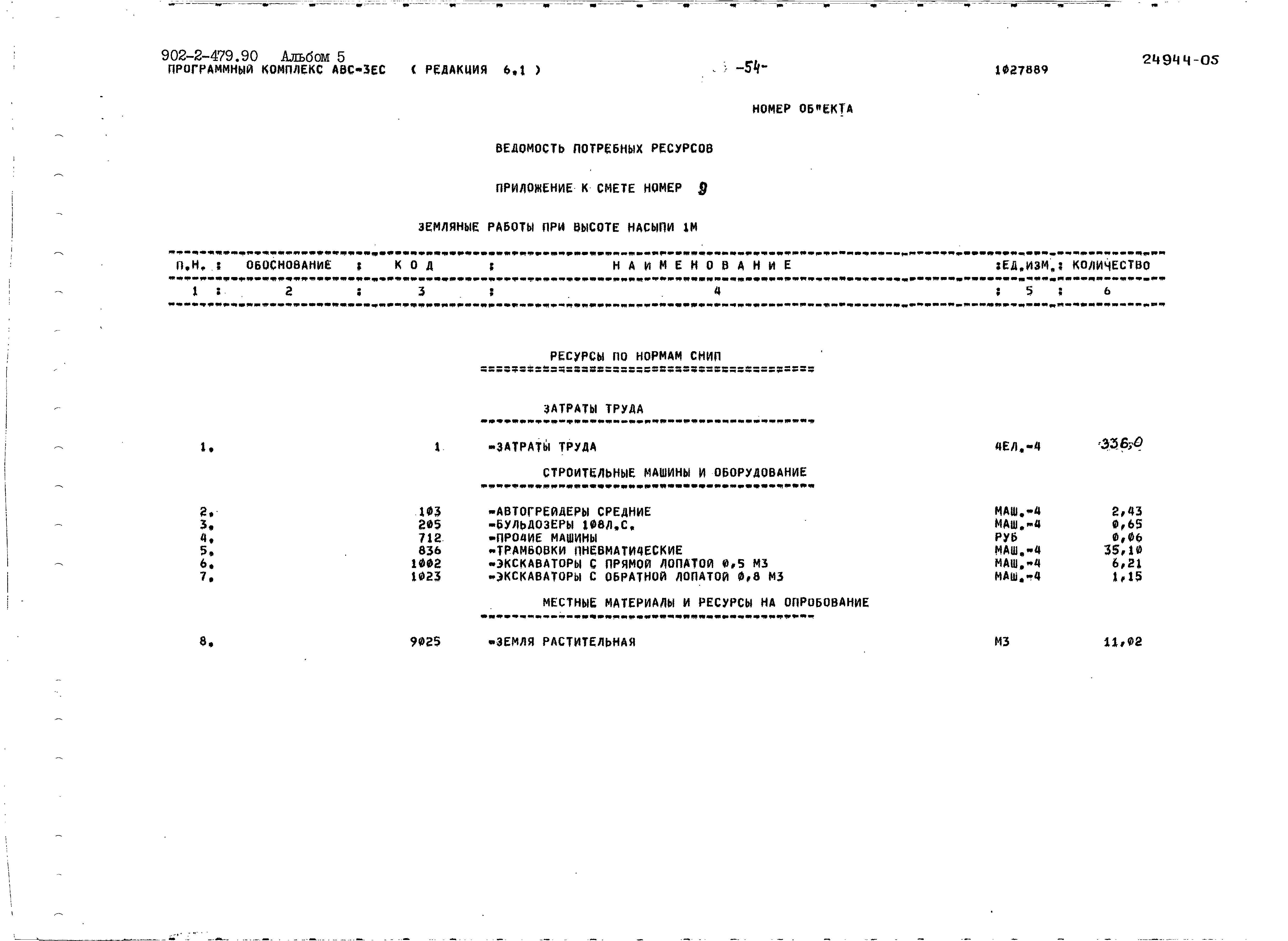 Типовой проект 902-2-479.90