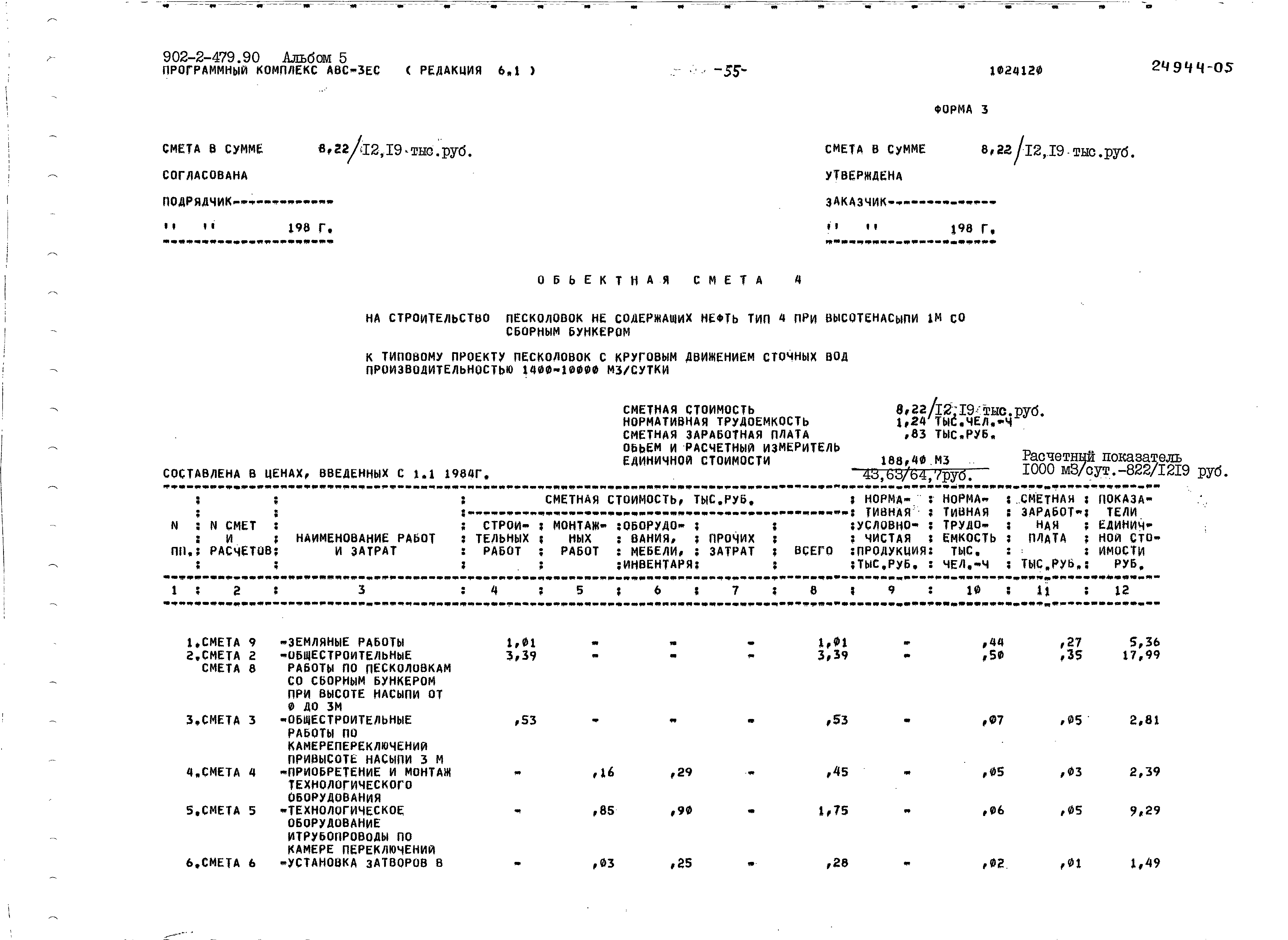 Типовой проект 902-2-479.90