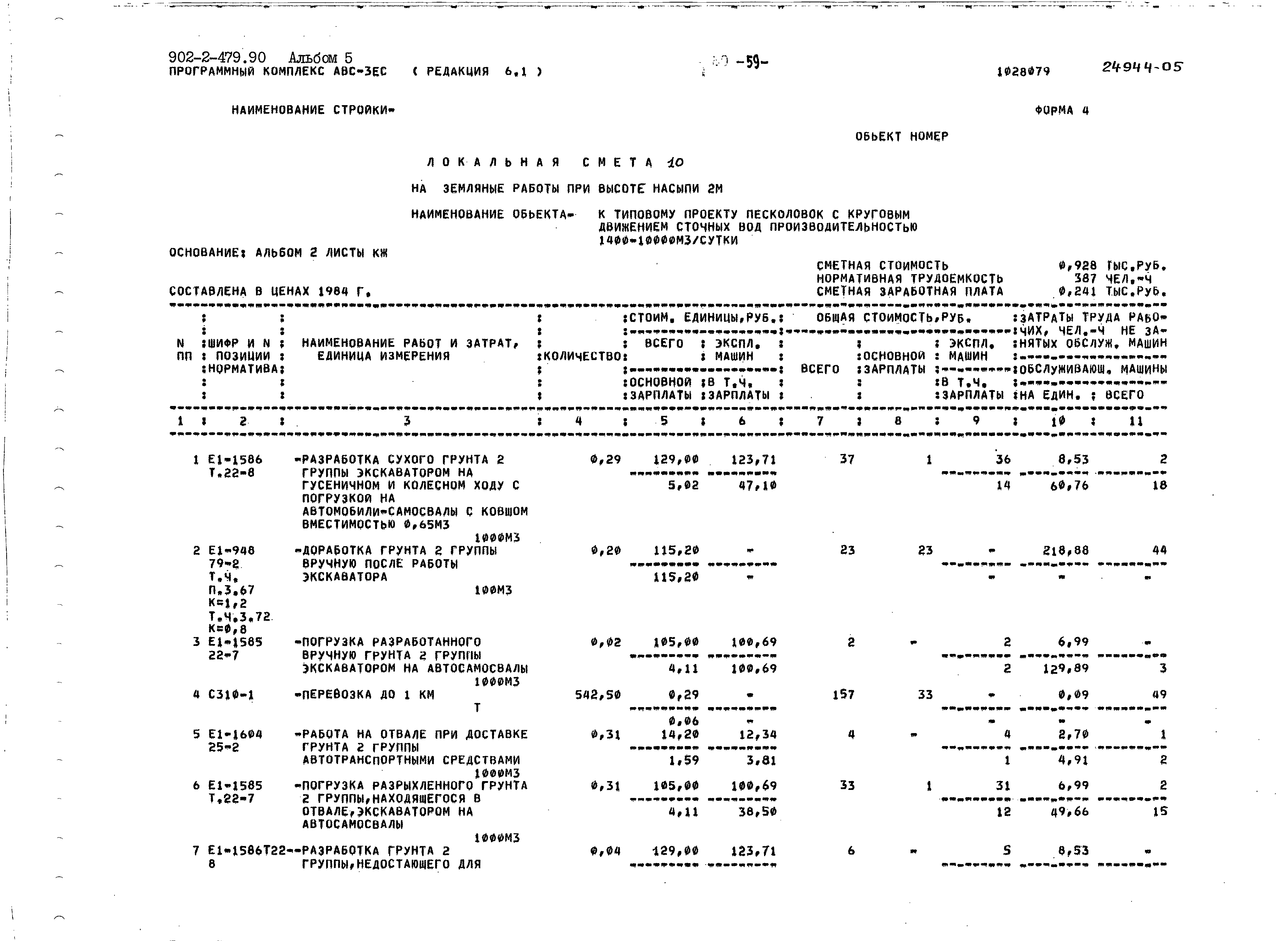Типовой проект 902-2-479.90