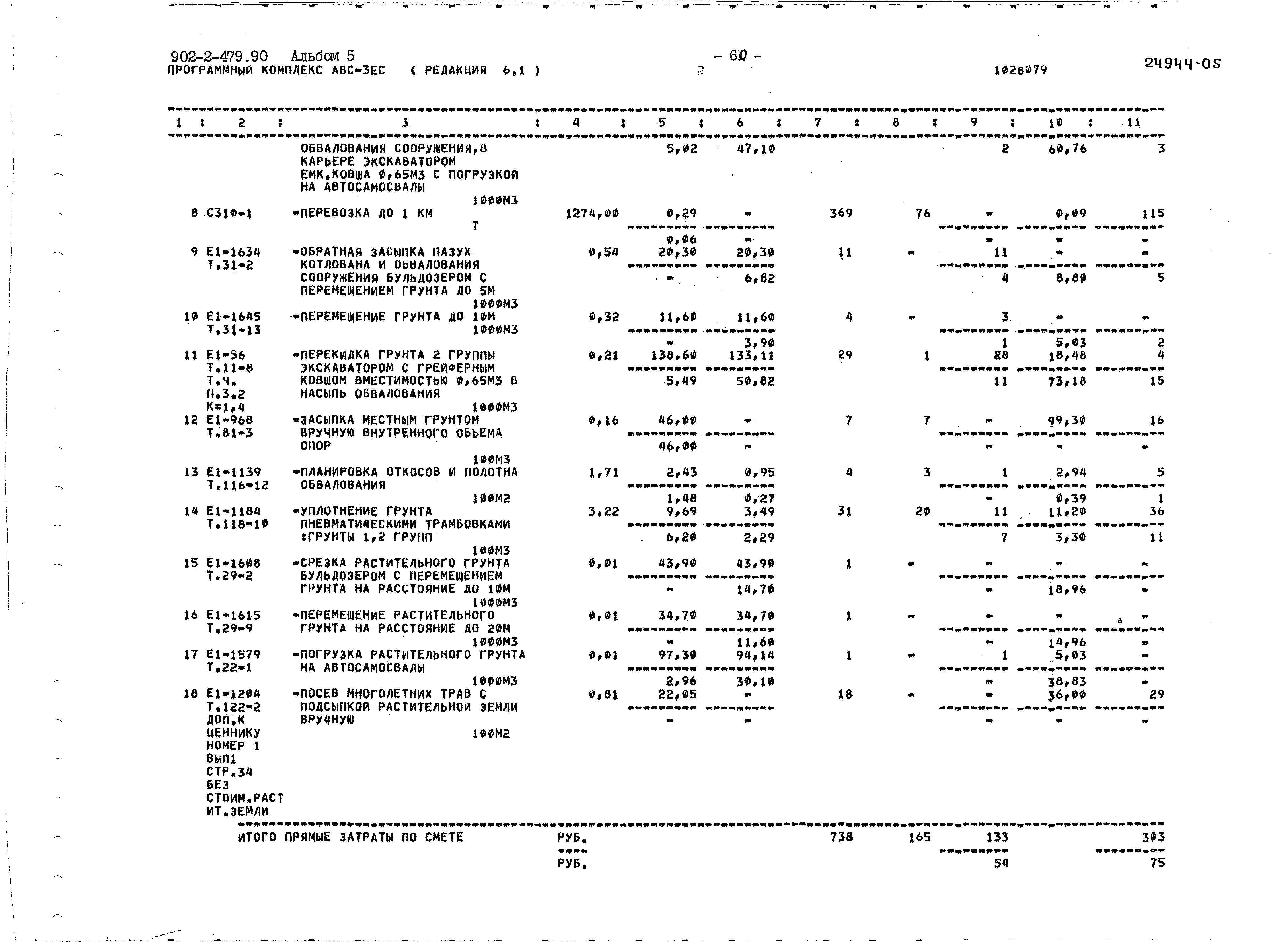 Типовой проект 902-2-479.90