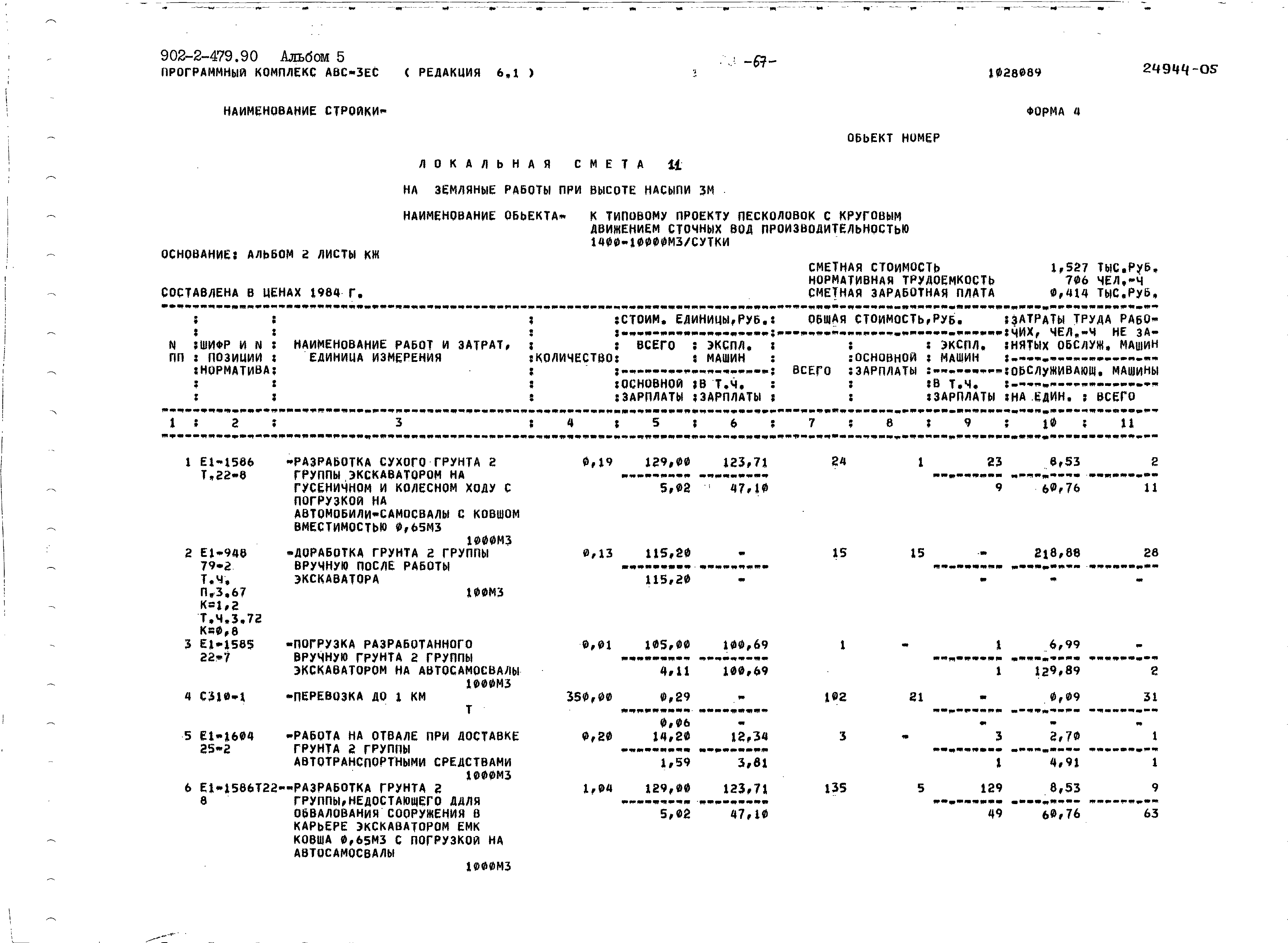 Типовой проект 902-2-479.90