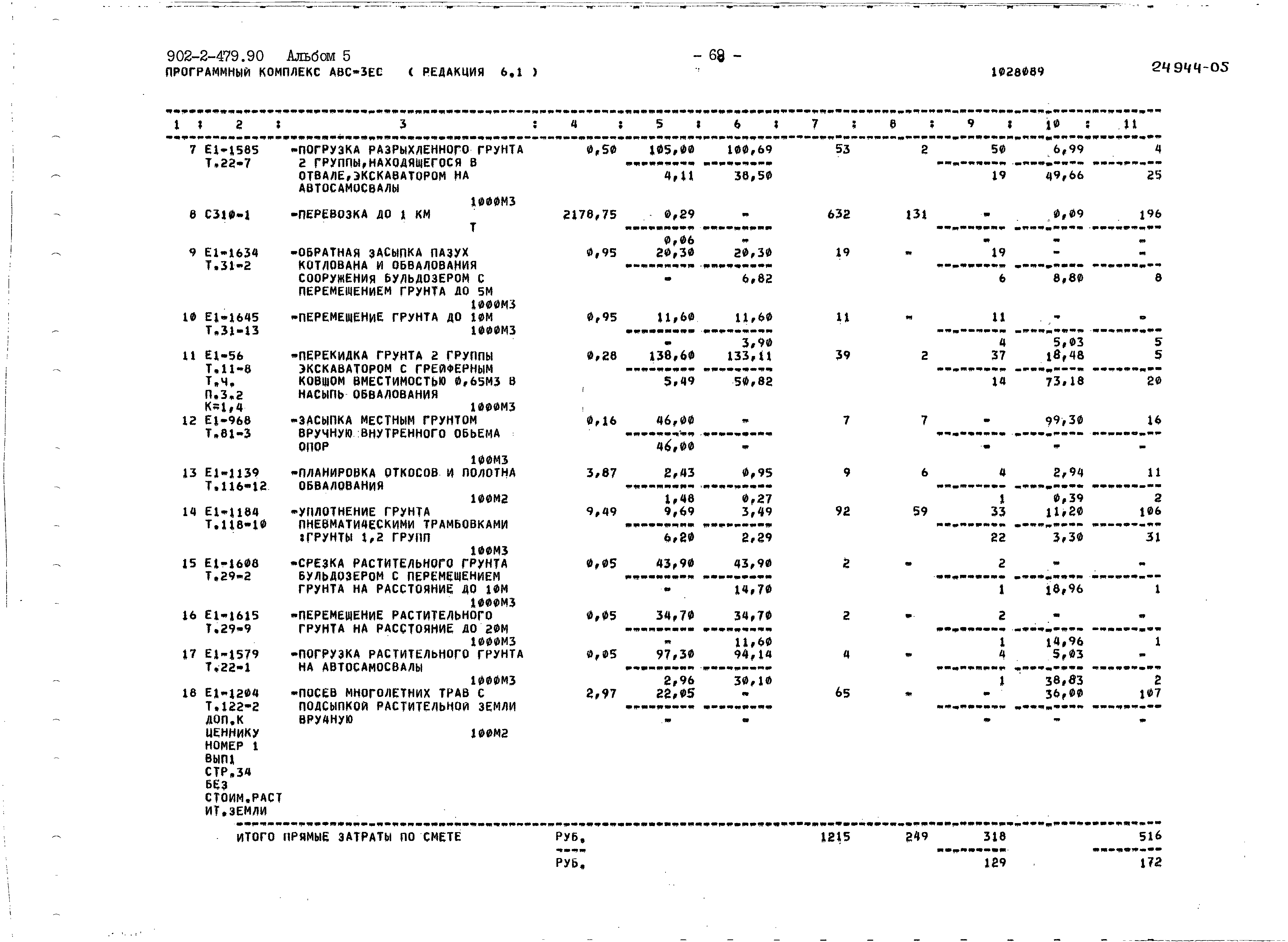 Типовой проект 902-2-479.90