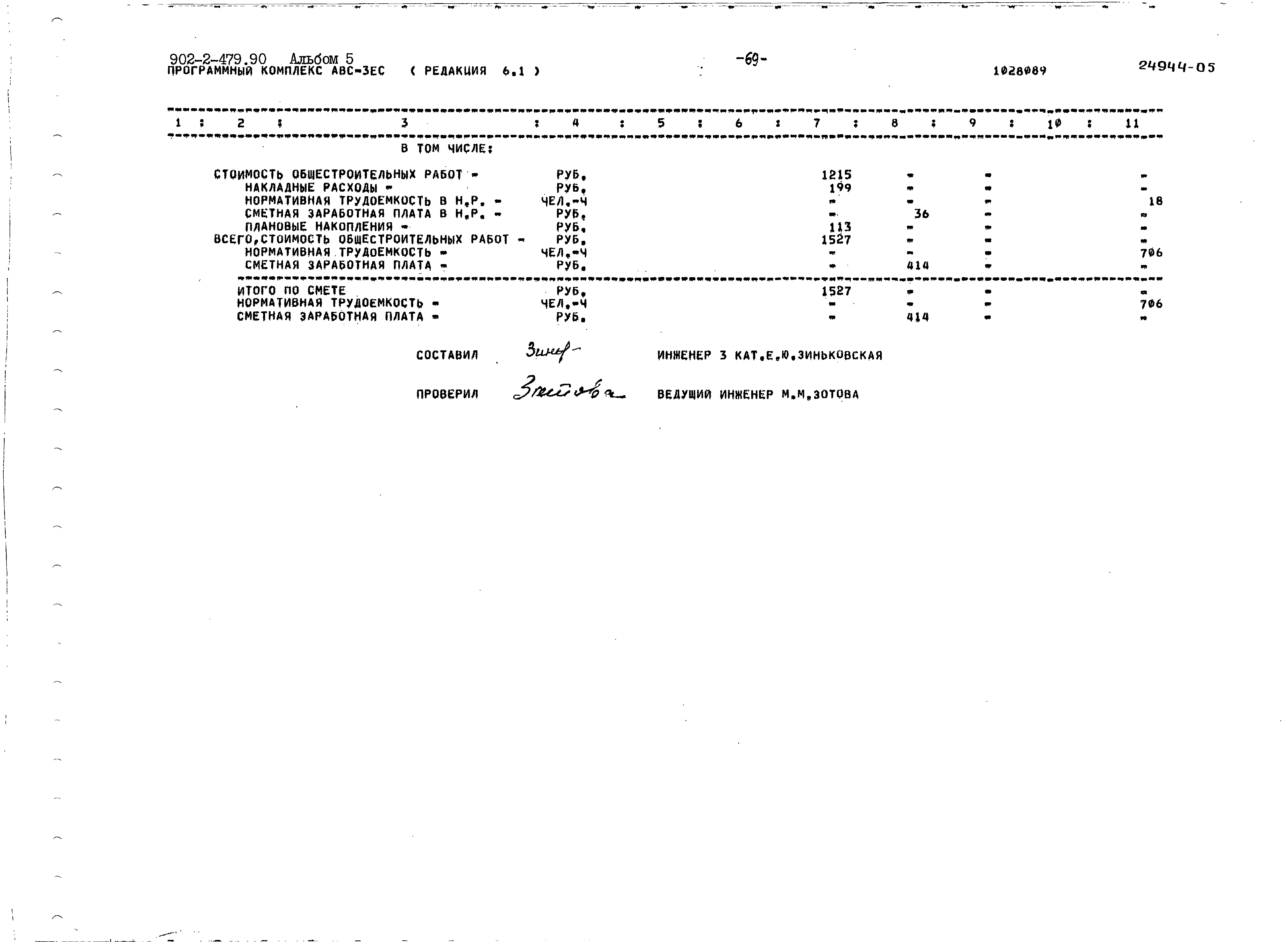 Типовой проект 902-2-479.90