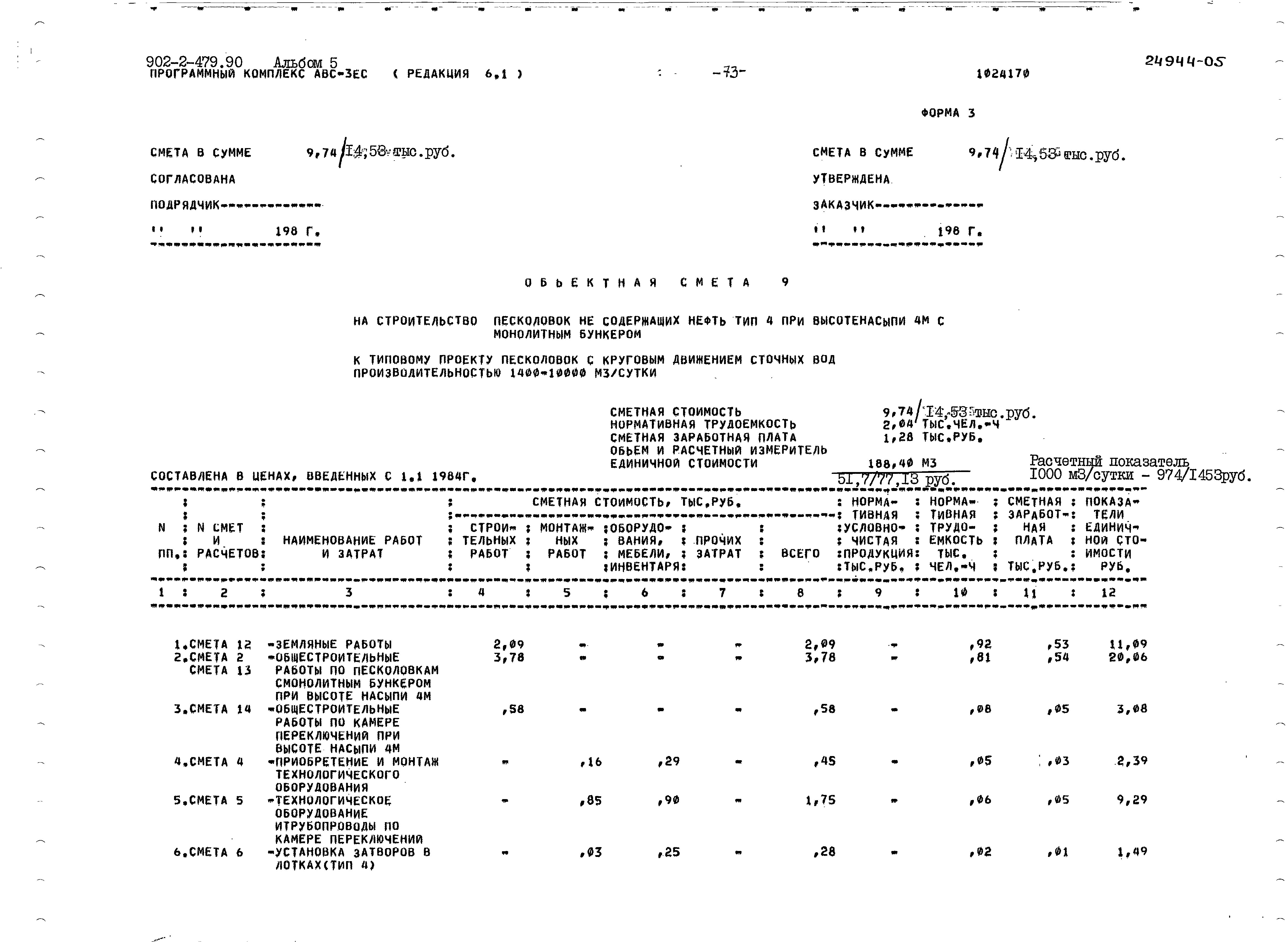 Типовой проект 902-2-479.90