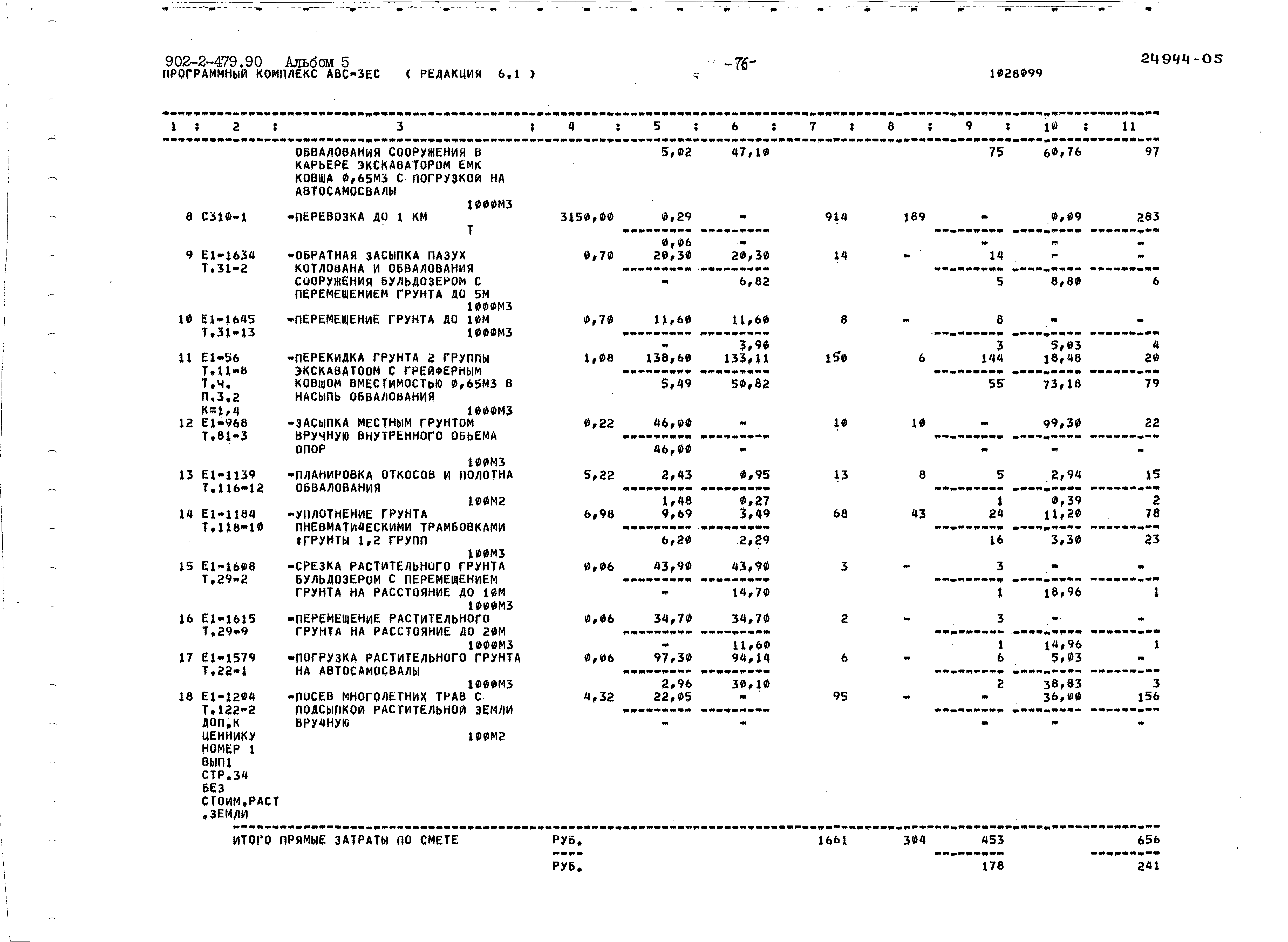 Типовой проект 902-2-479.90