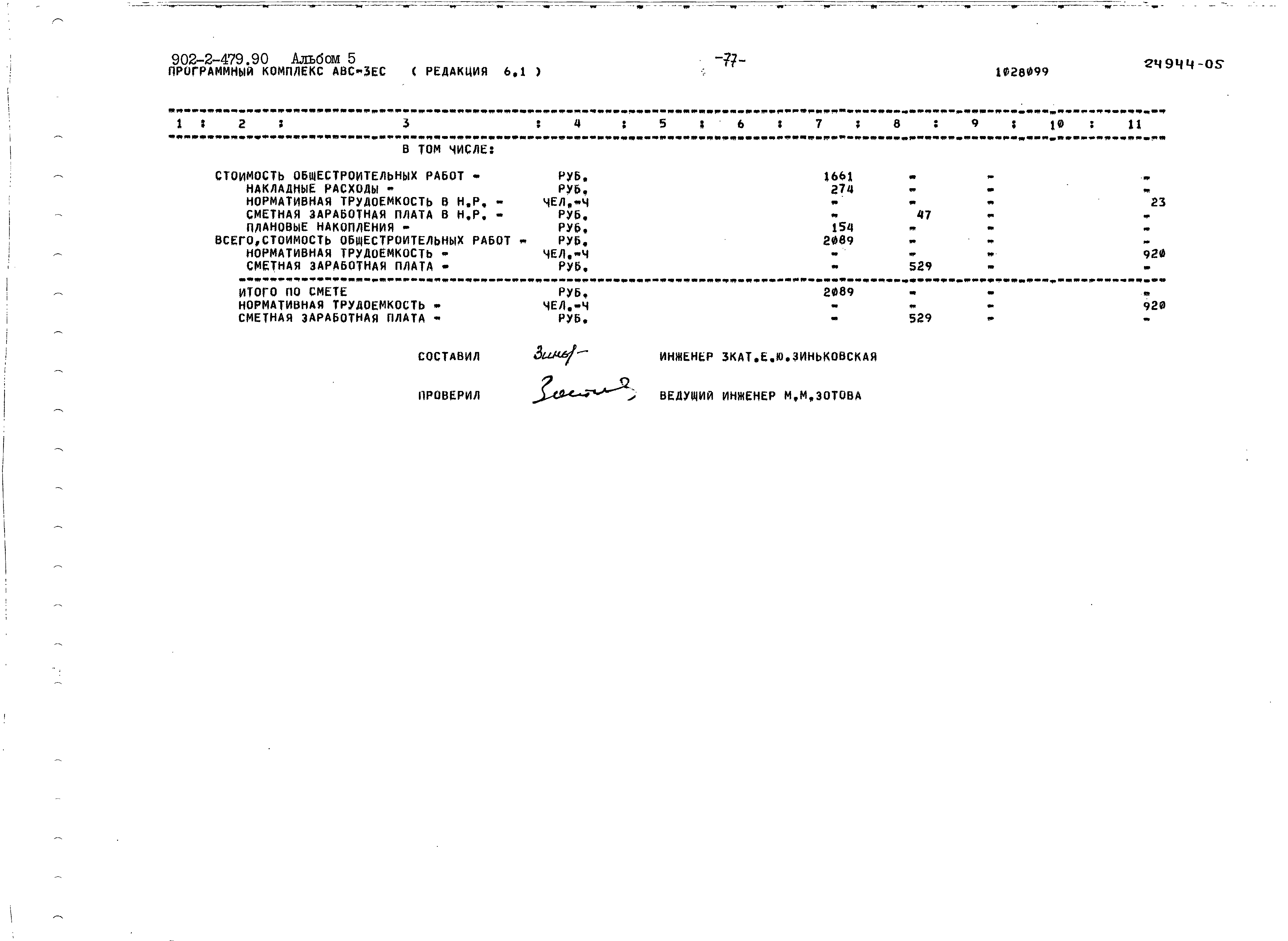 Типовой проект 902-2-479.90