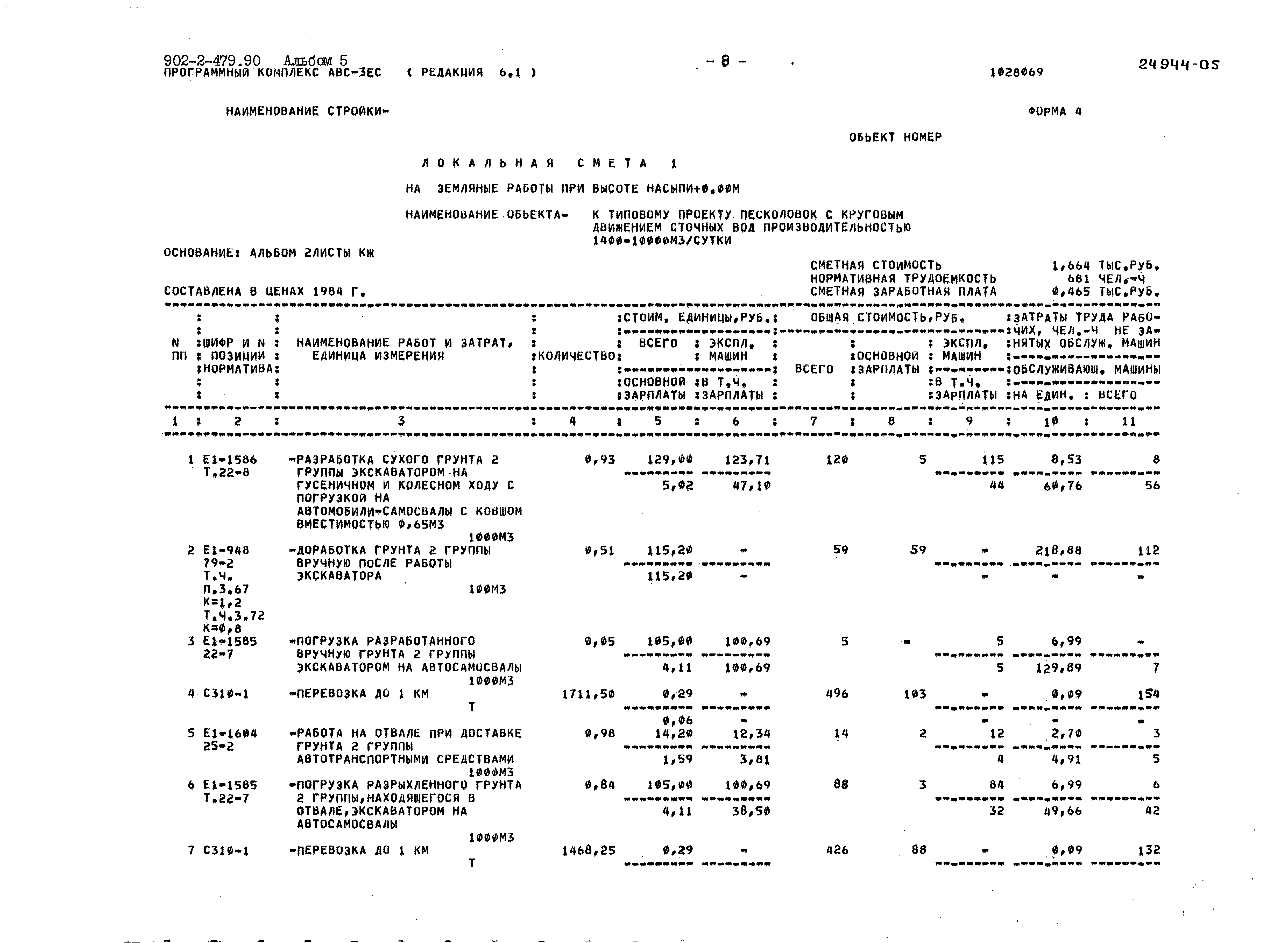 Типовой проект 902-2-479.90