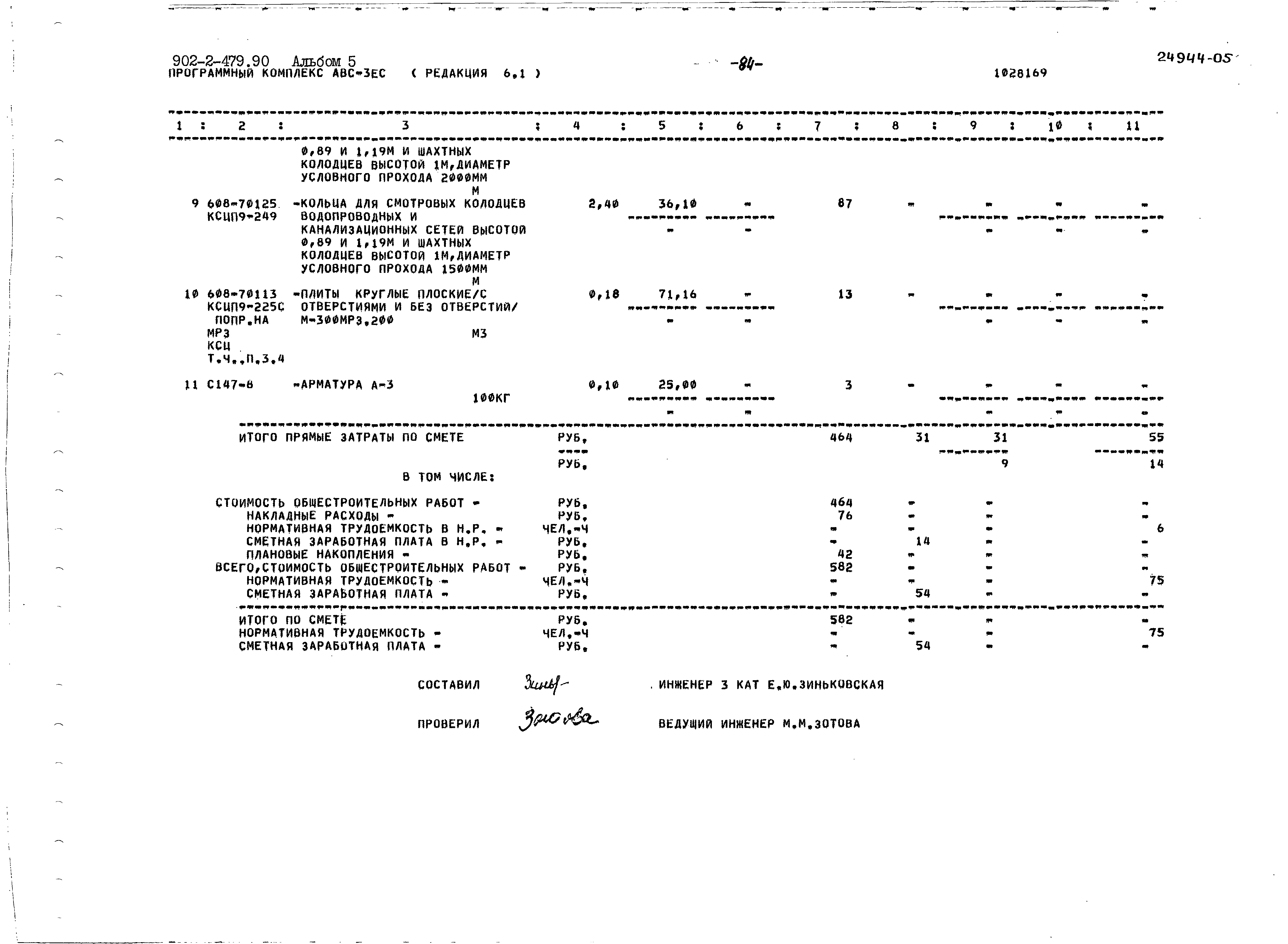 Типовой проект 902-2-479.90