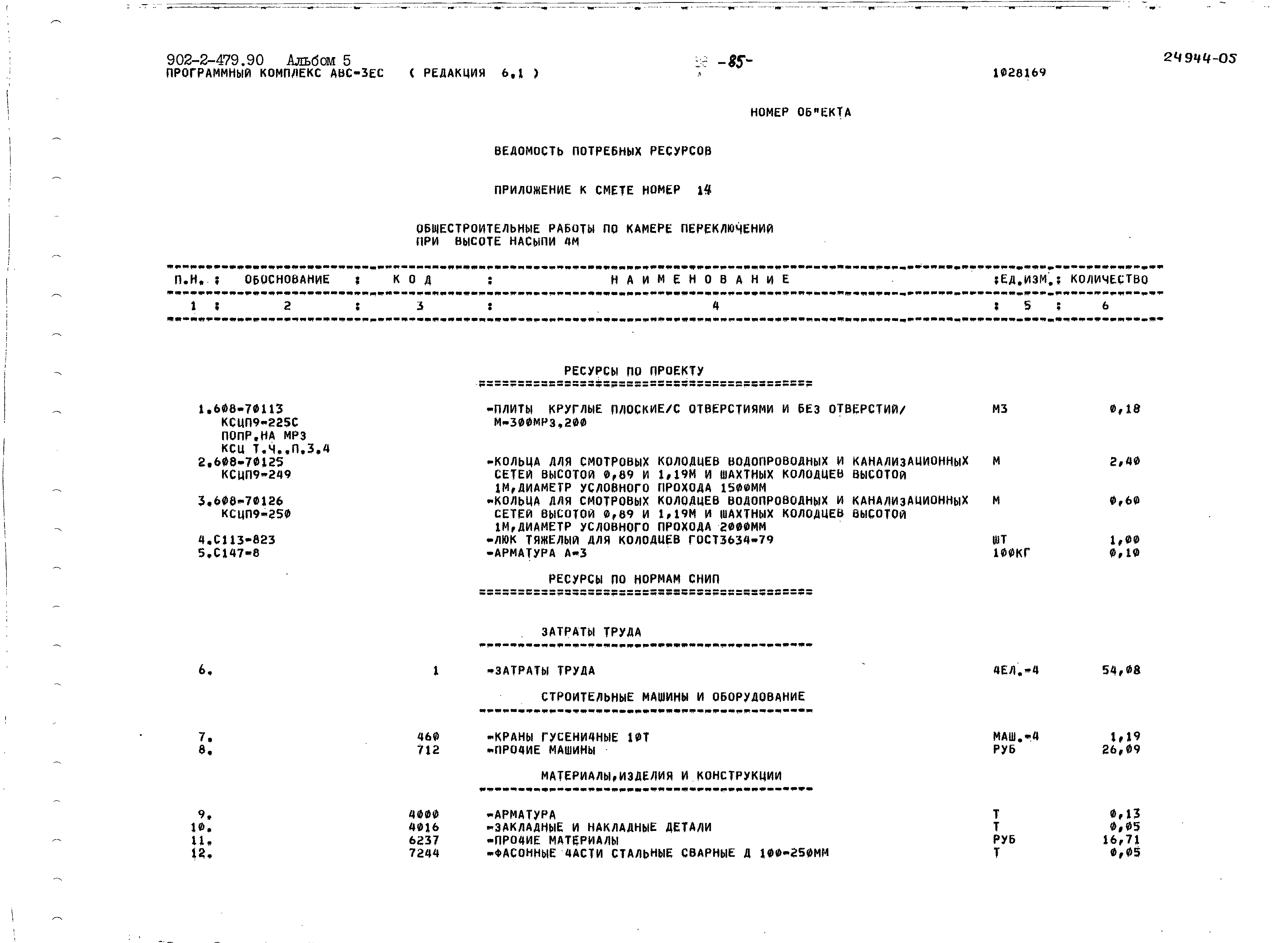 Типовой проект 902-2-479.90