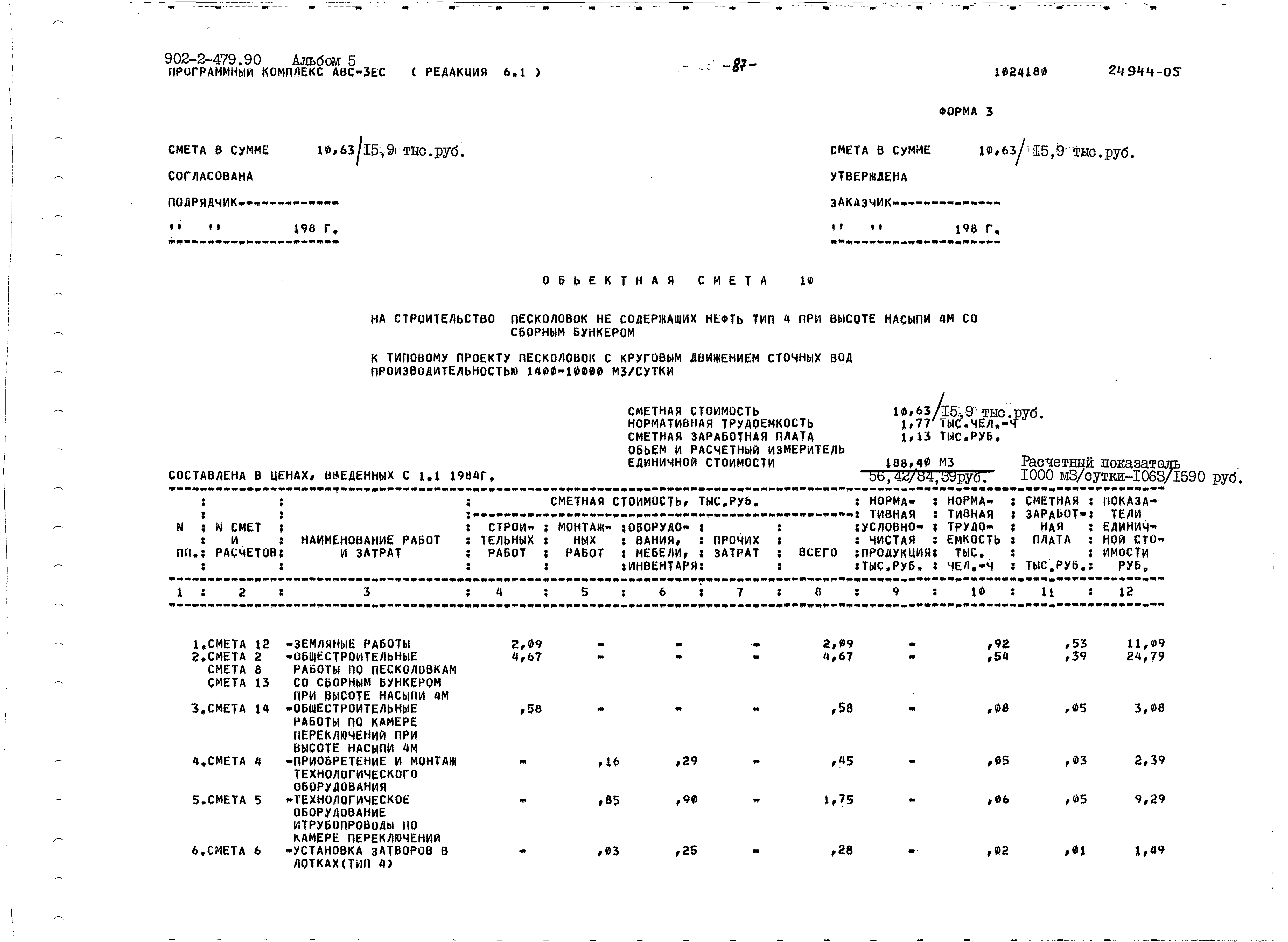 Типовой проект 902-2-479.90
