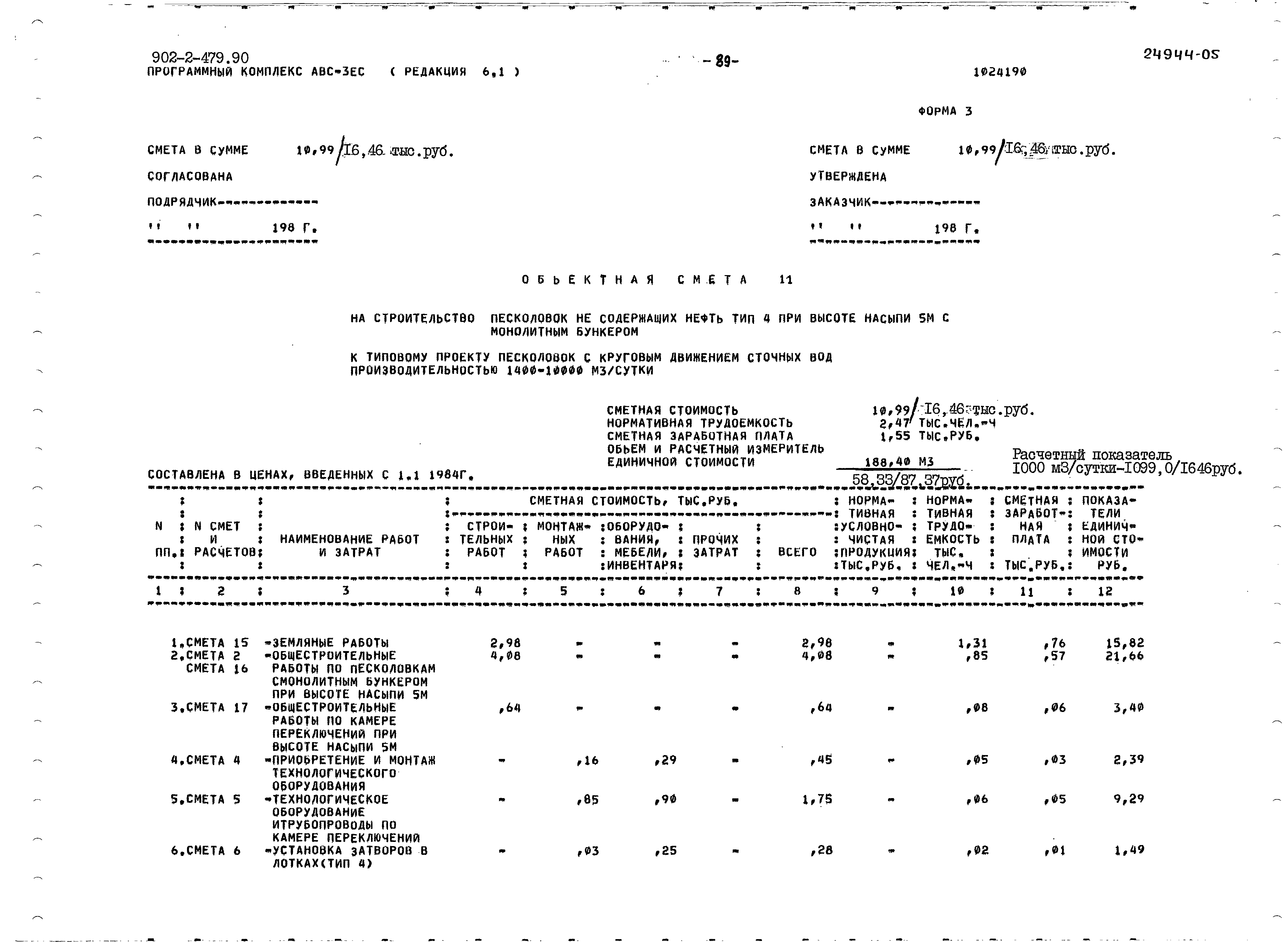 Типовой проект 902-2-479.90