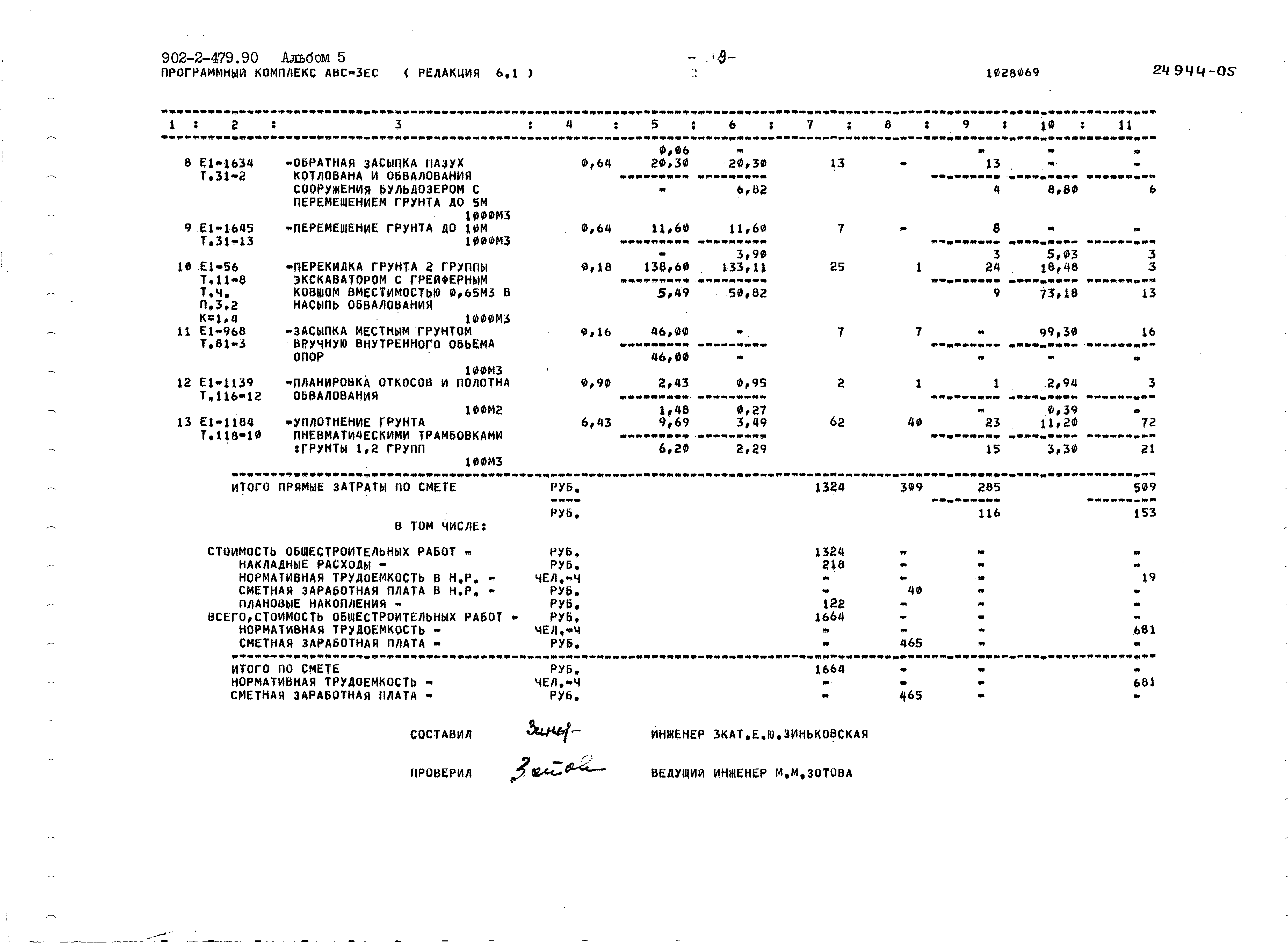 Типовой проект 902-2-479.90