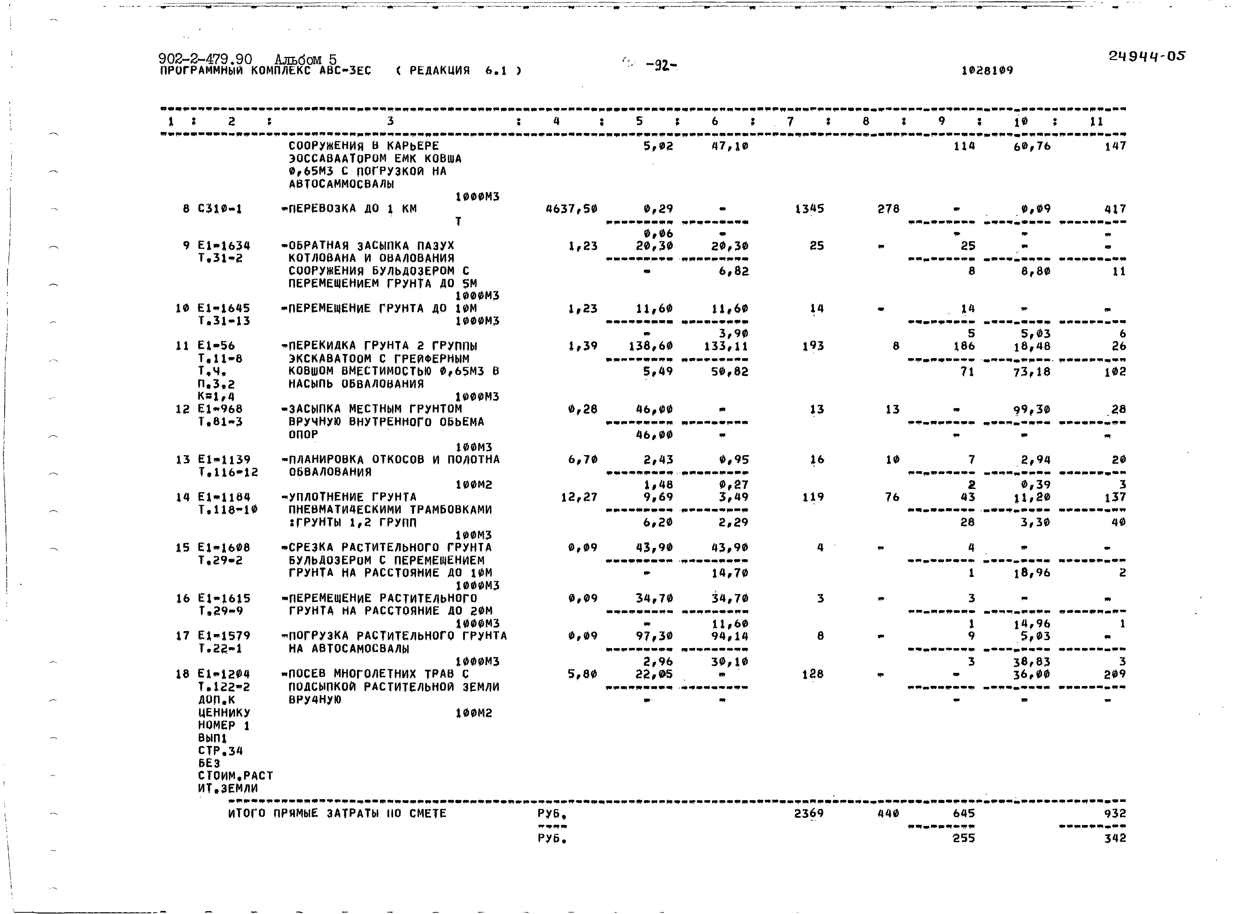 Типовой проект 902-2-479.90