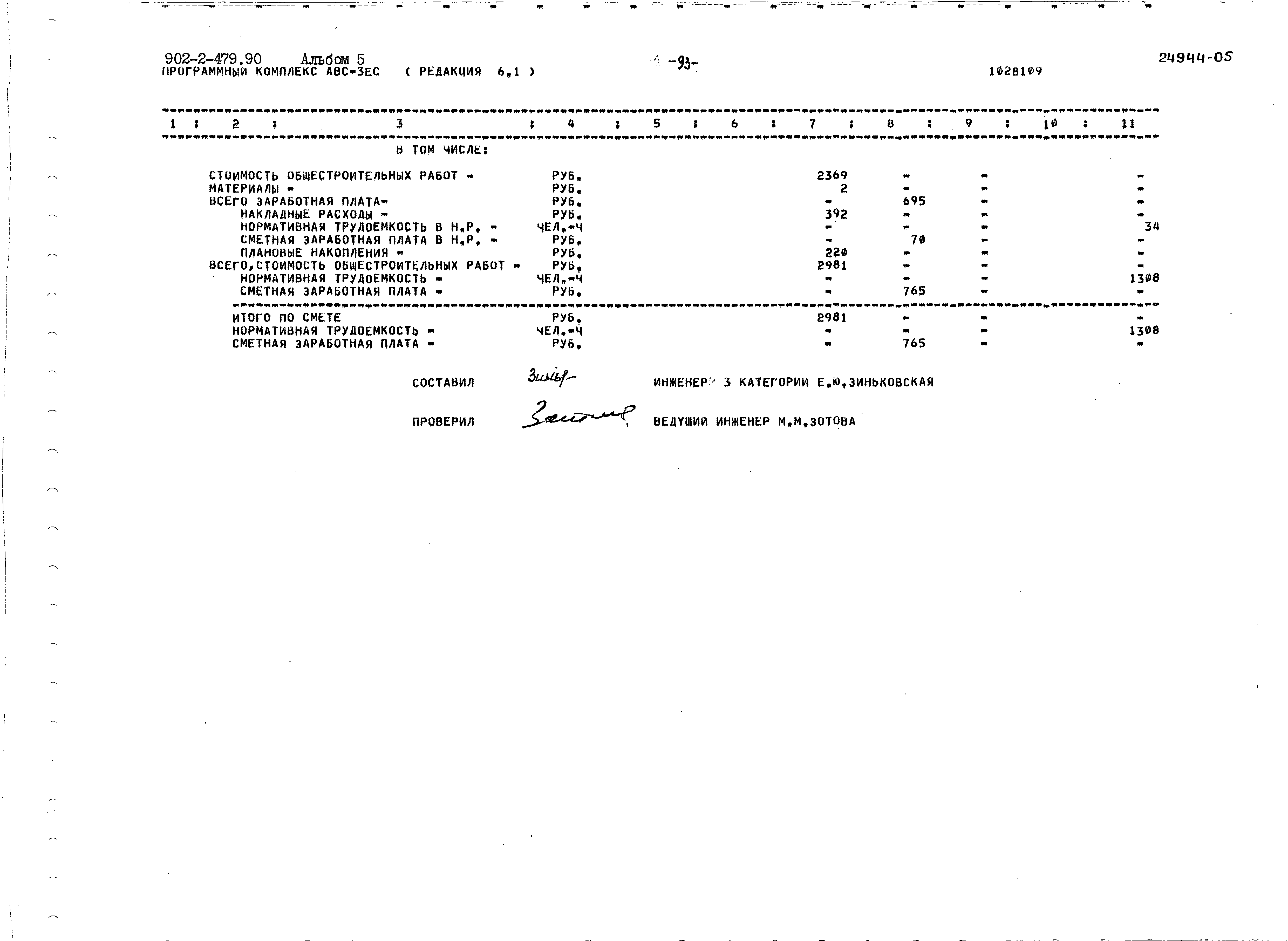 Типовой проект 902-2-479.90