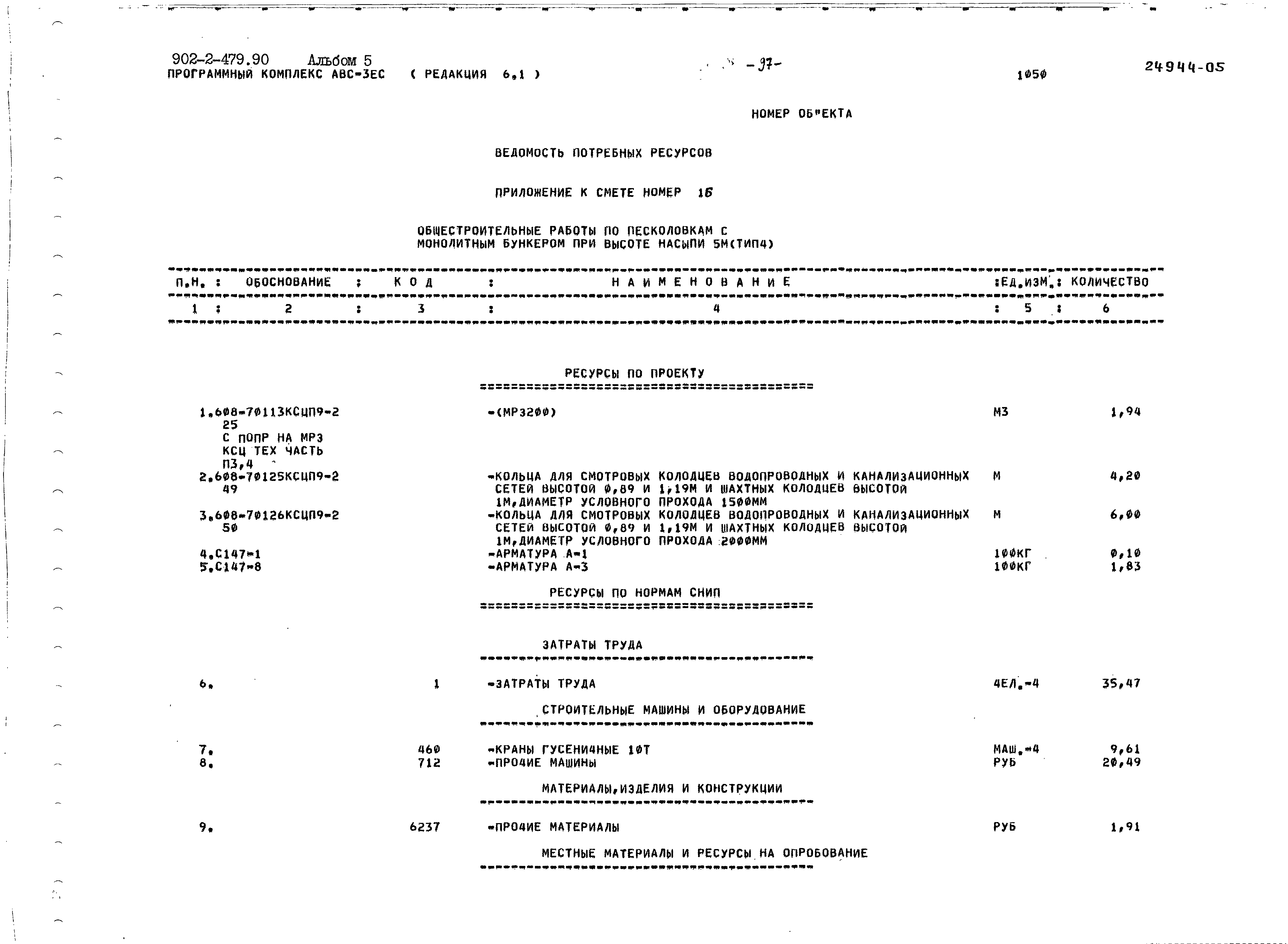 Типовой проект 902-2-479.90