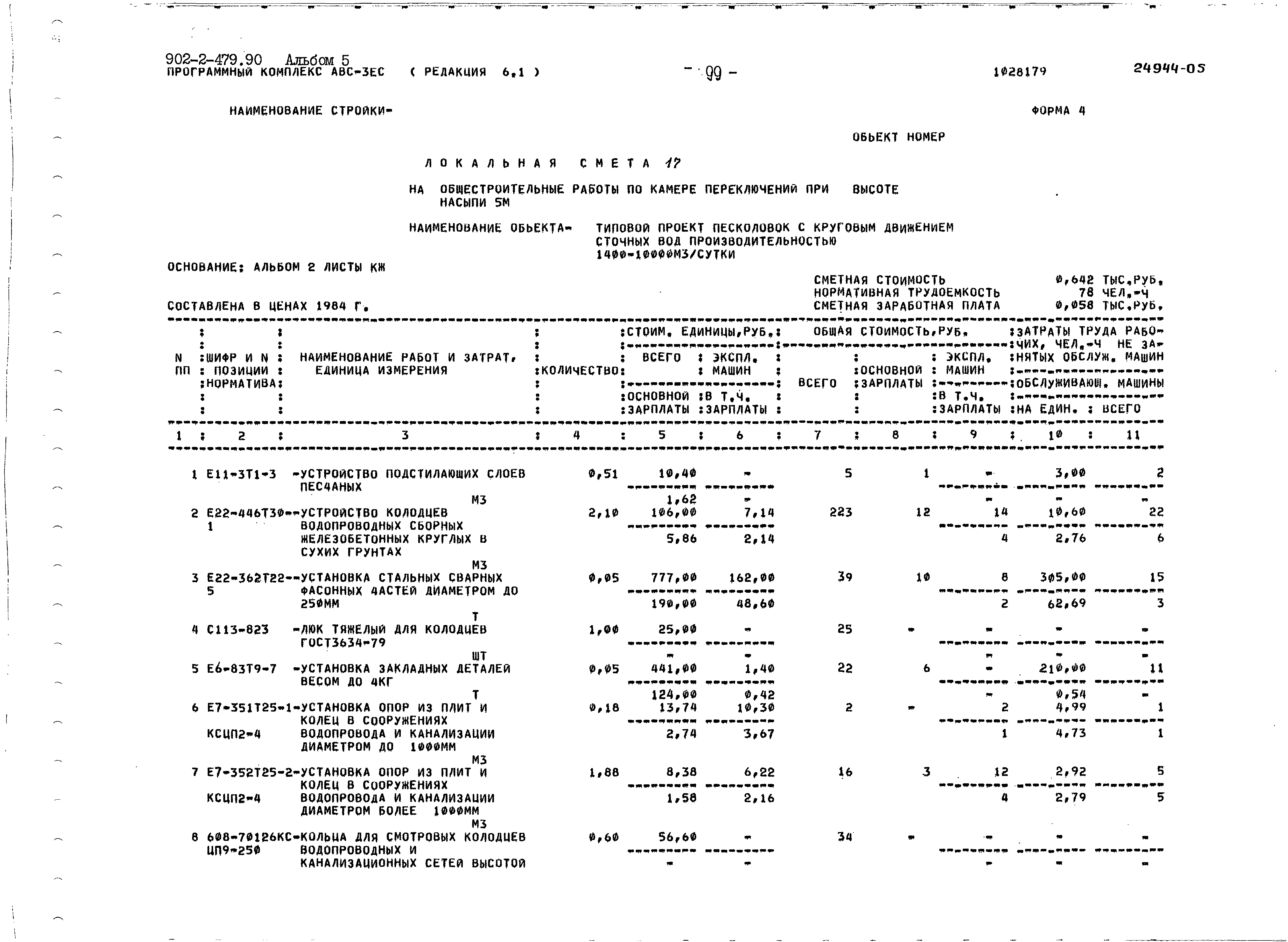 Типовой проект 902-2-479.90