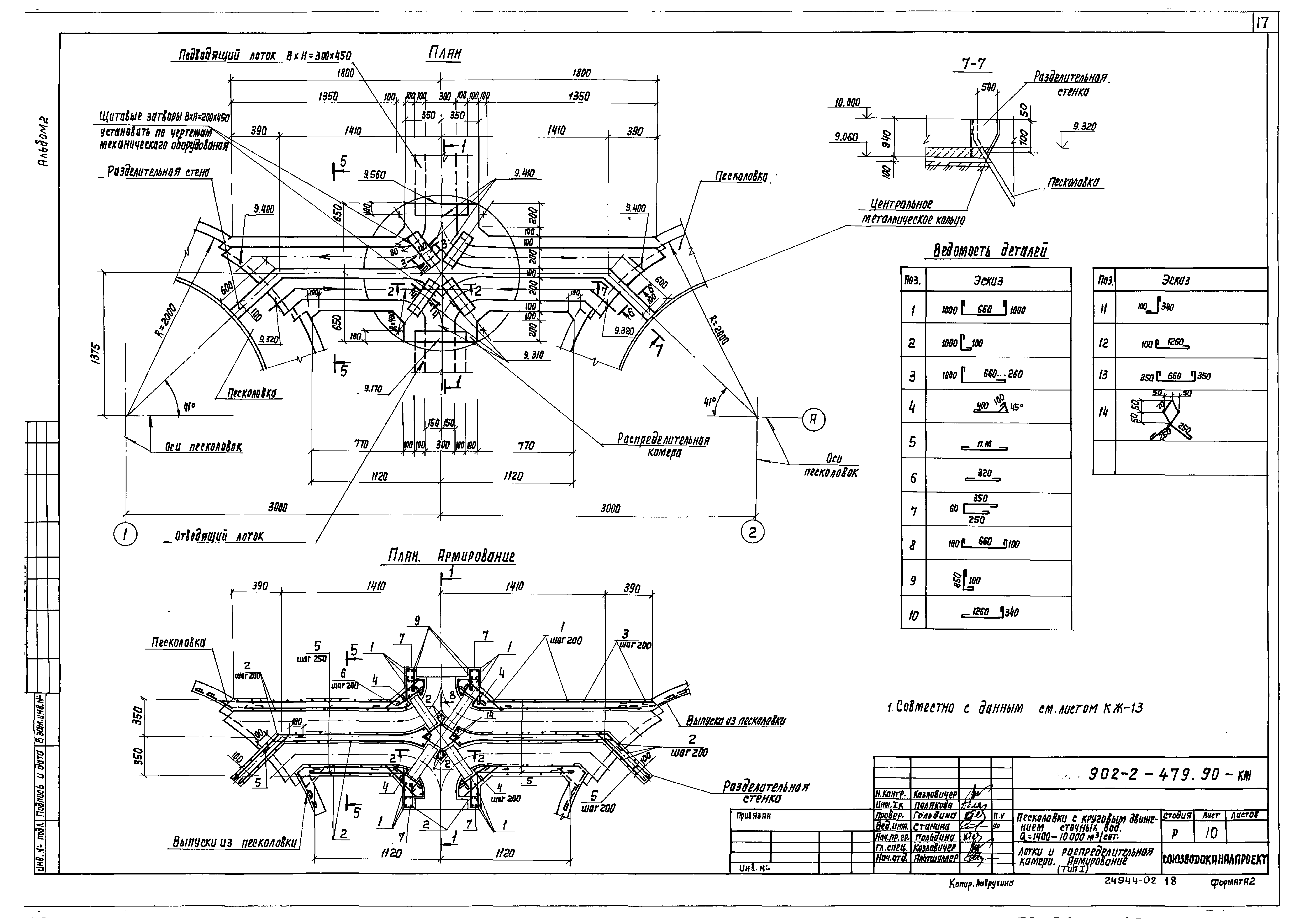Типовой проект 902-2-479.90