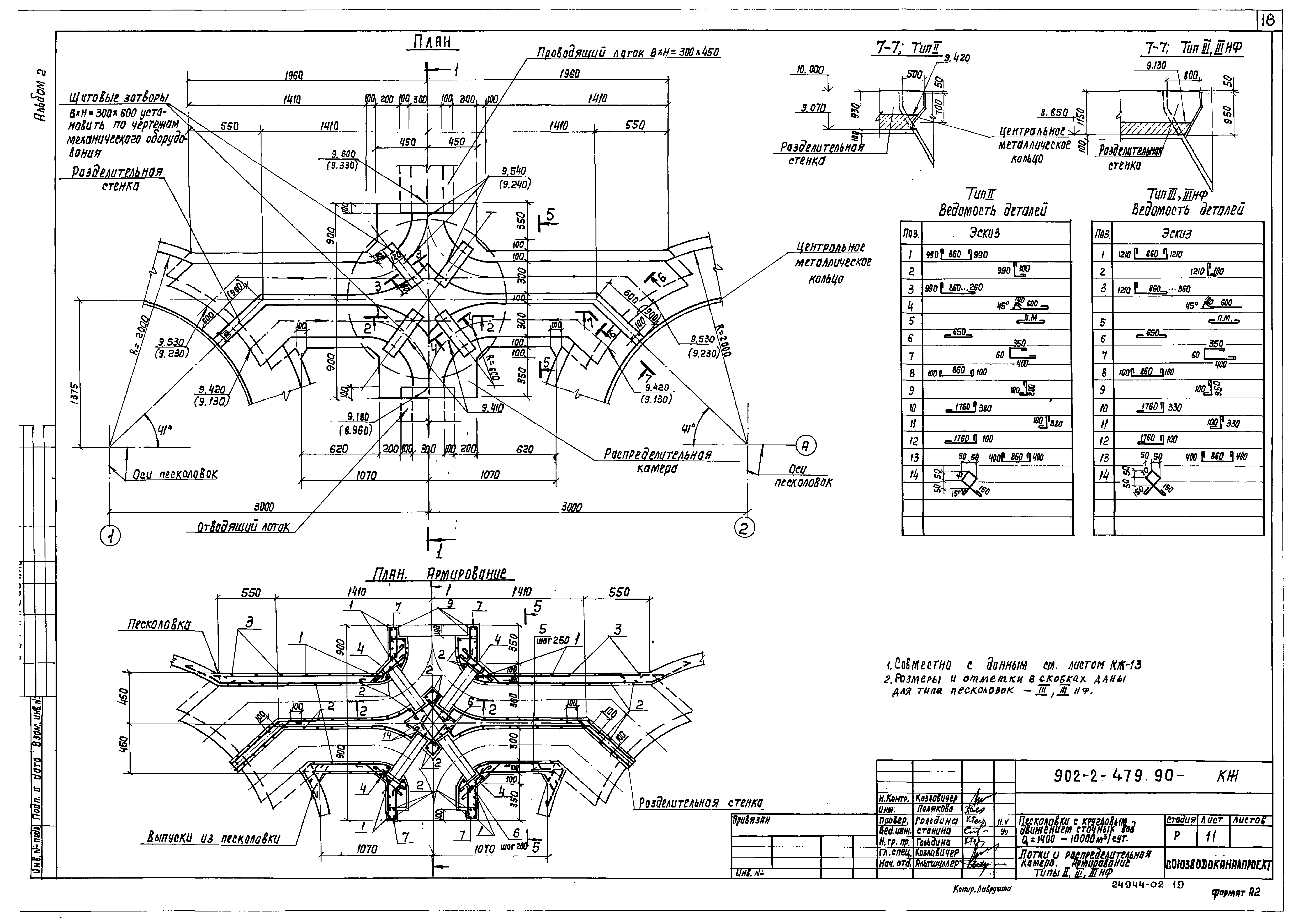 Типовой проект 902-2-479.90