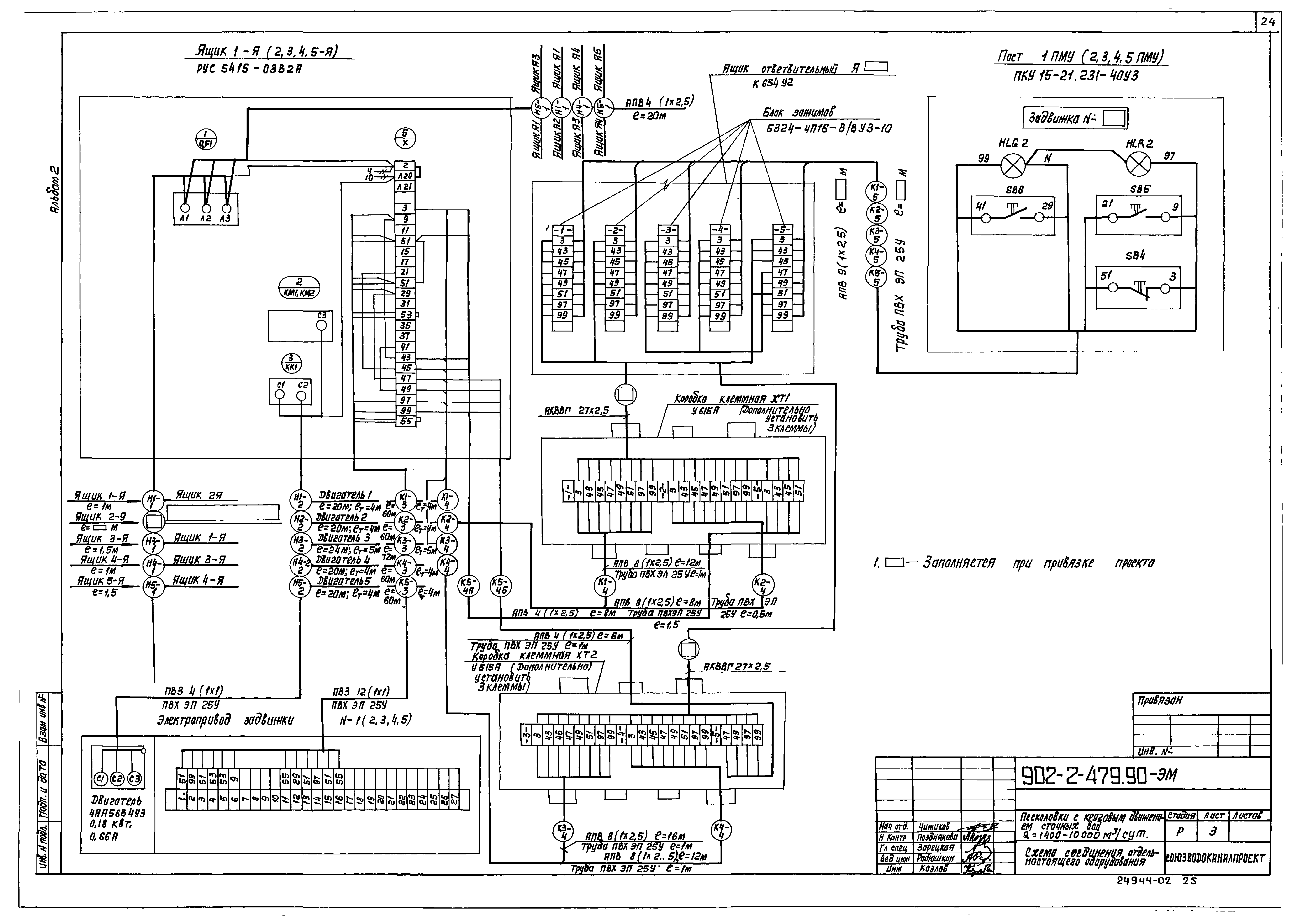 Типовой проект 902-2-479.90