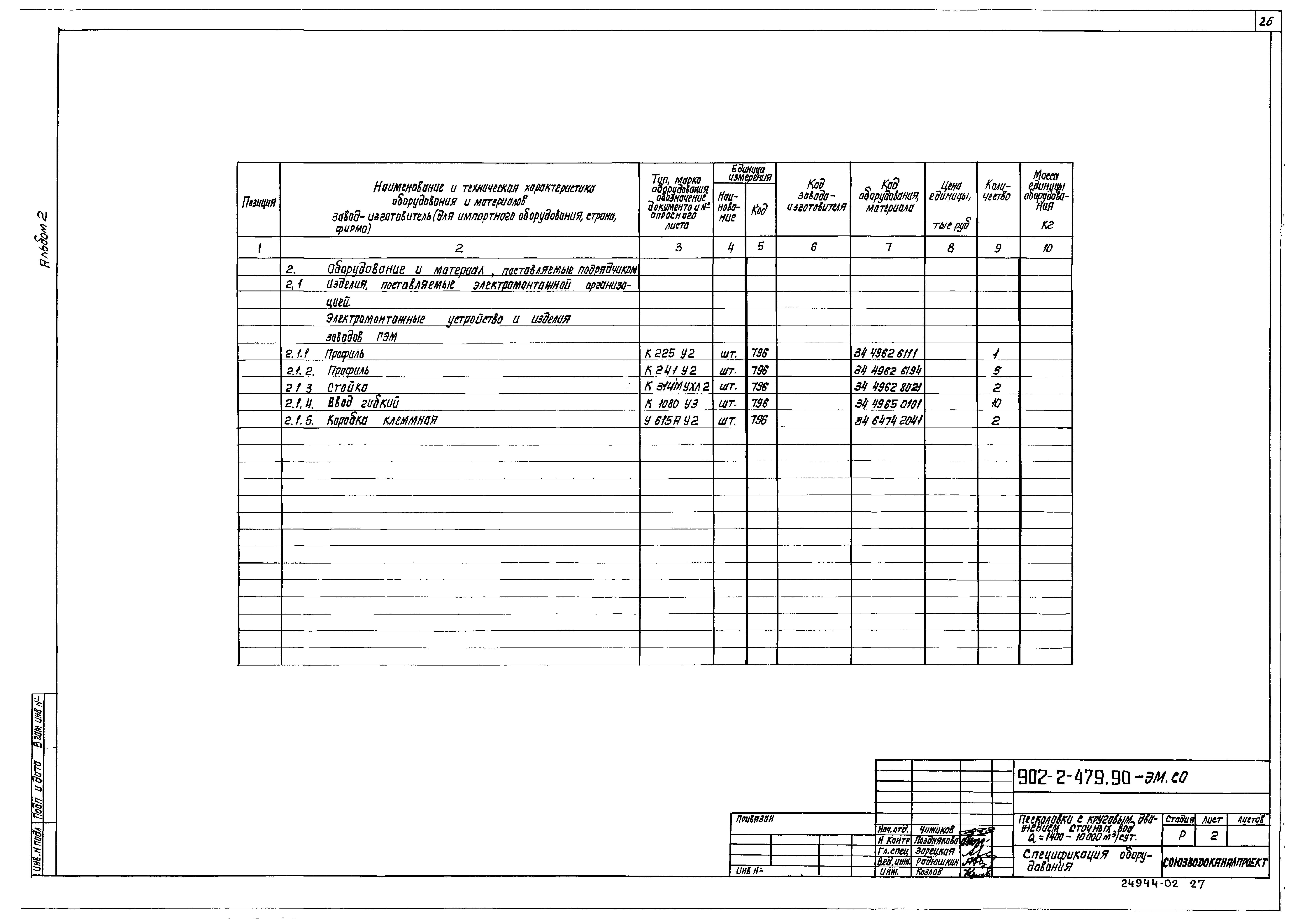 Типовой проект 902-2-479.90