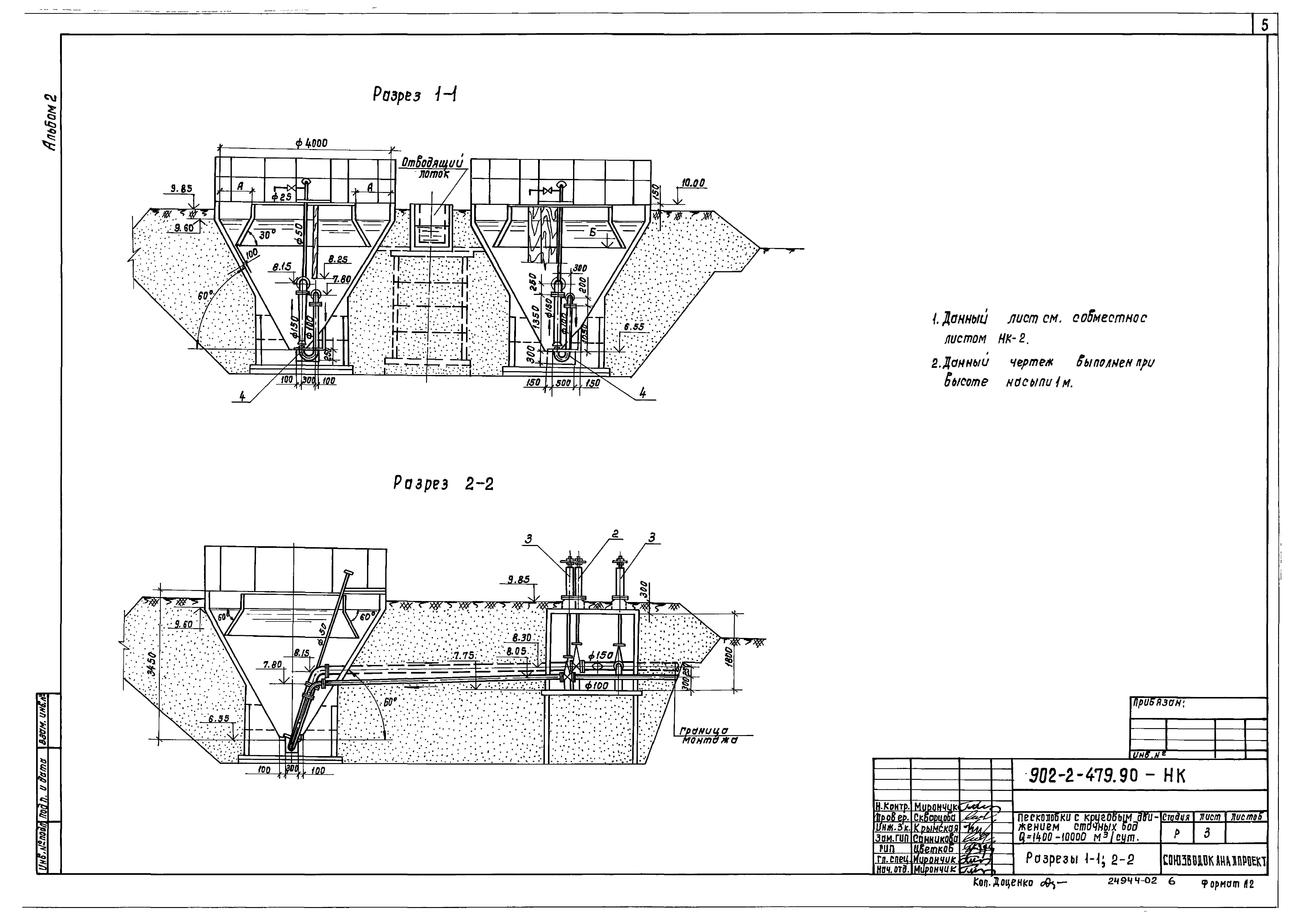 Типовой проект 902-2-479.90