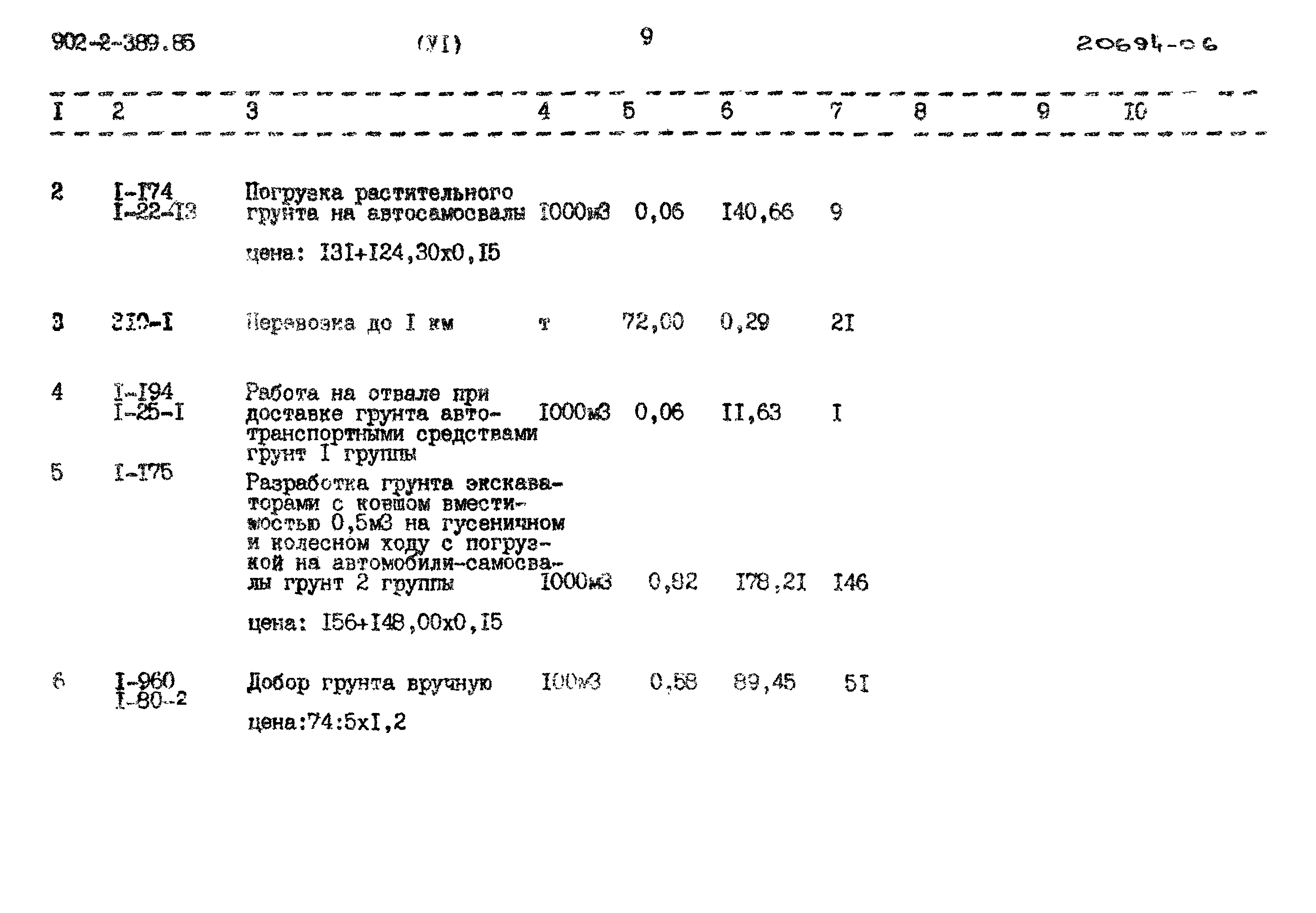 Типовой проект 902-2-389.85