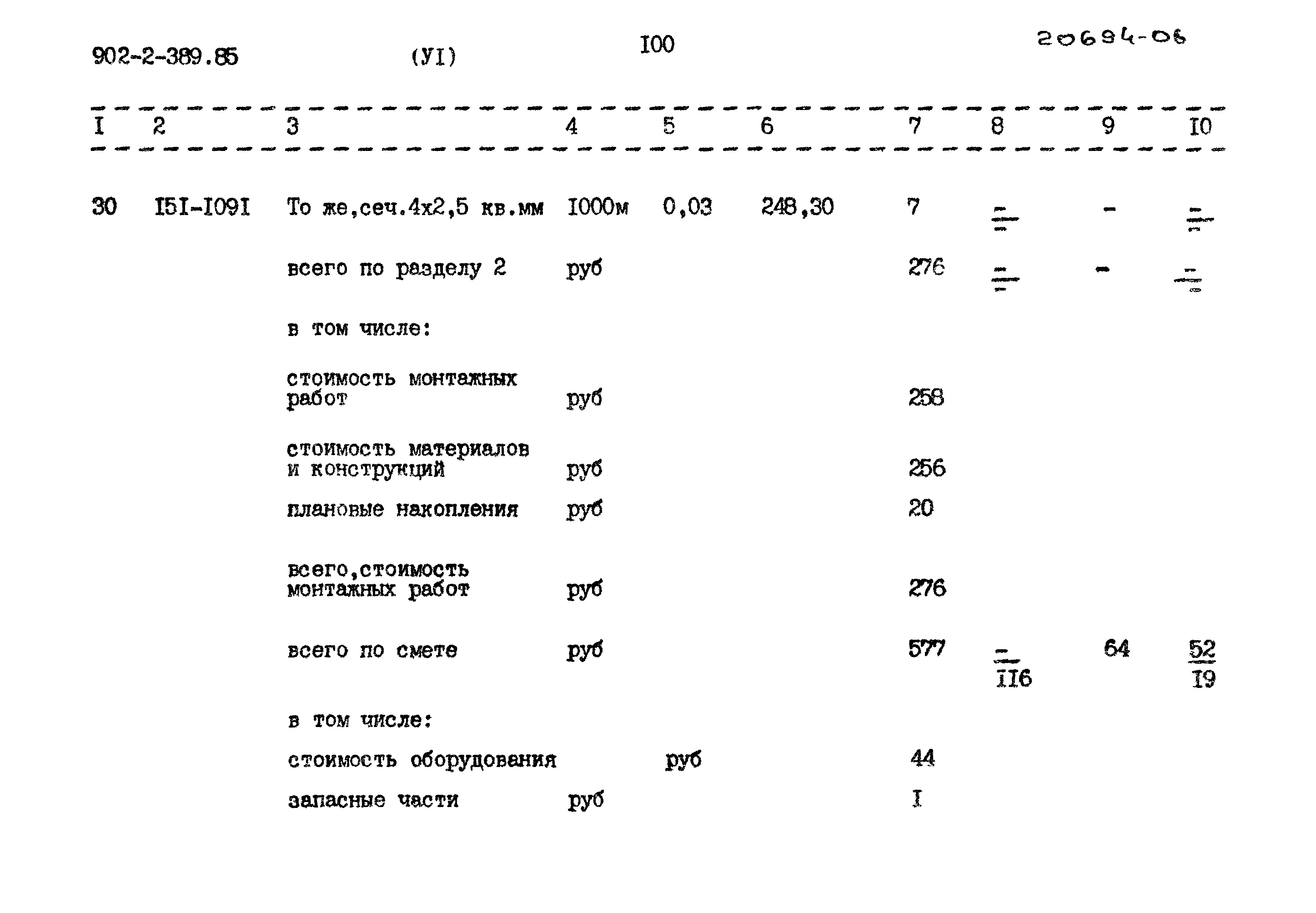 Типовой проект 902-2-389.85