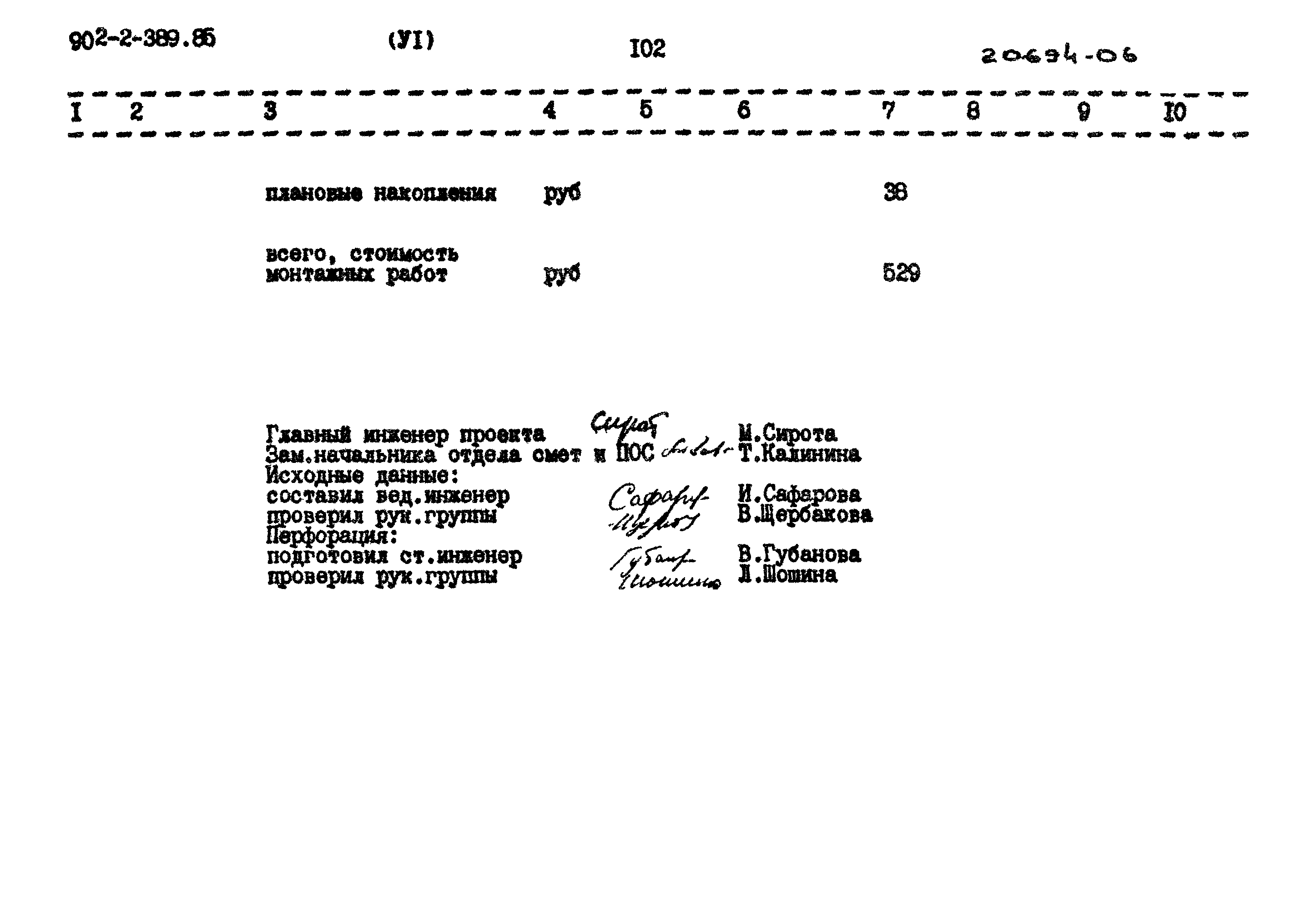 Типовой проект 902-2-389.85