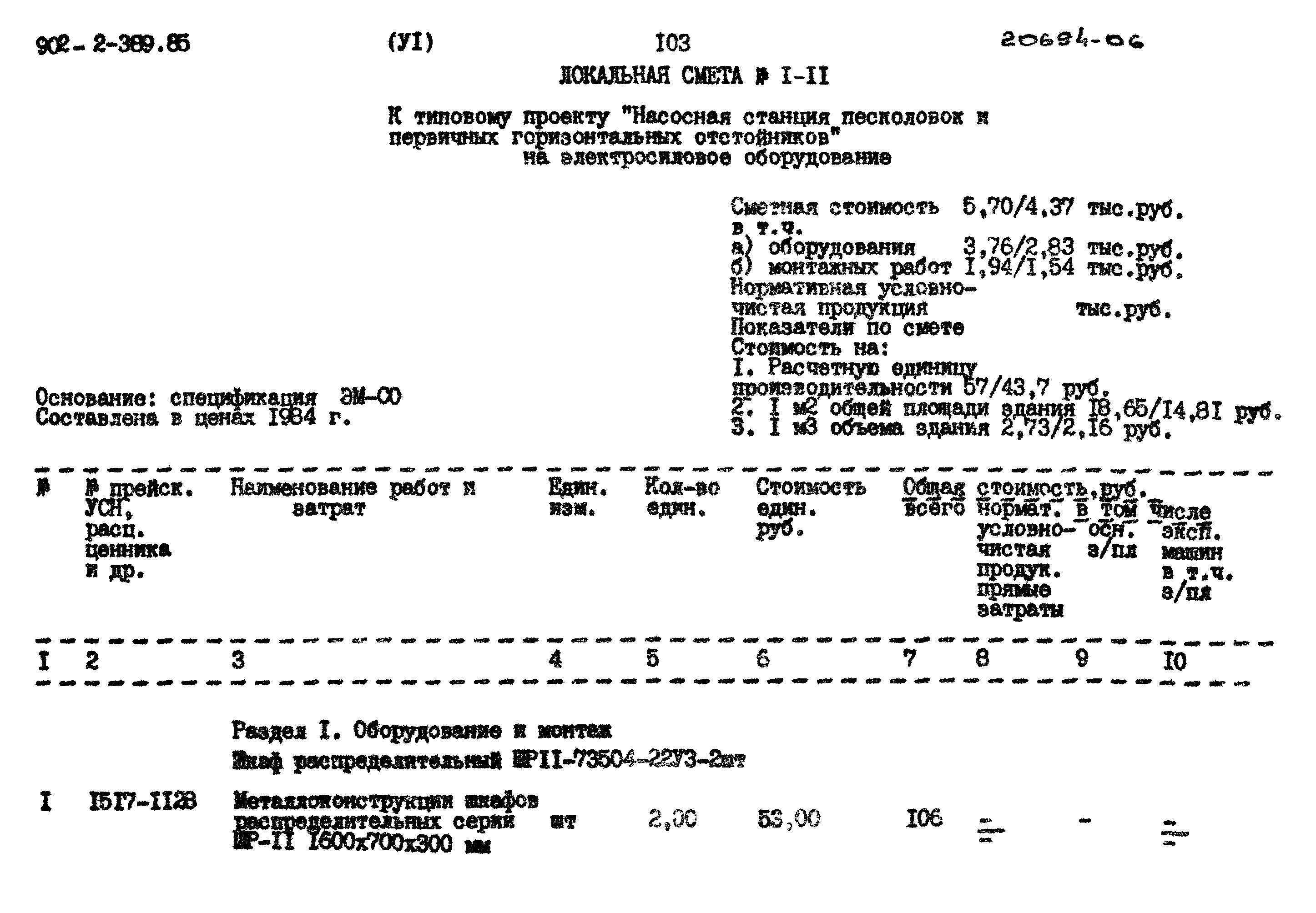 Типовой проект 902-2-389.85