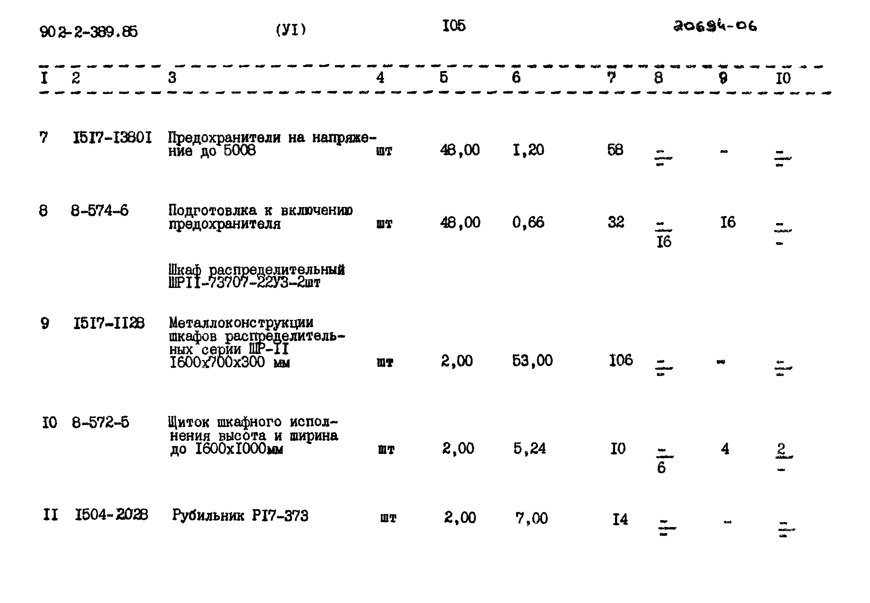 Типовой проект 902-2-389.85