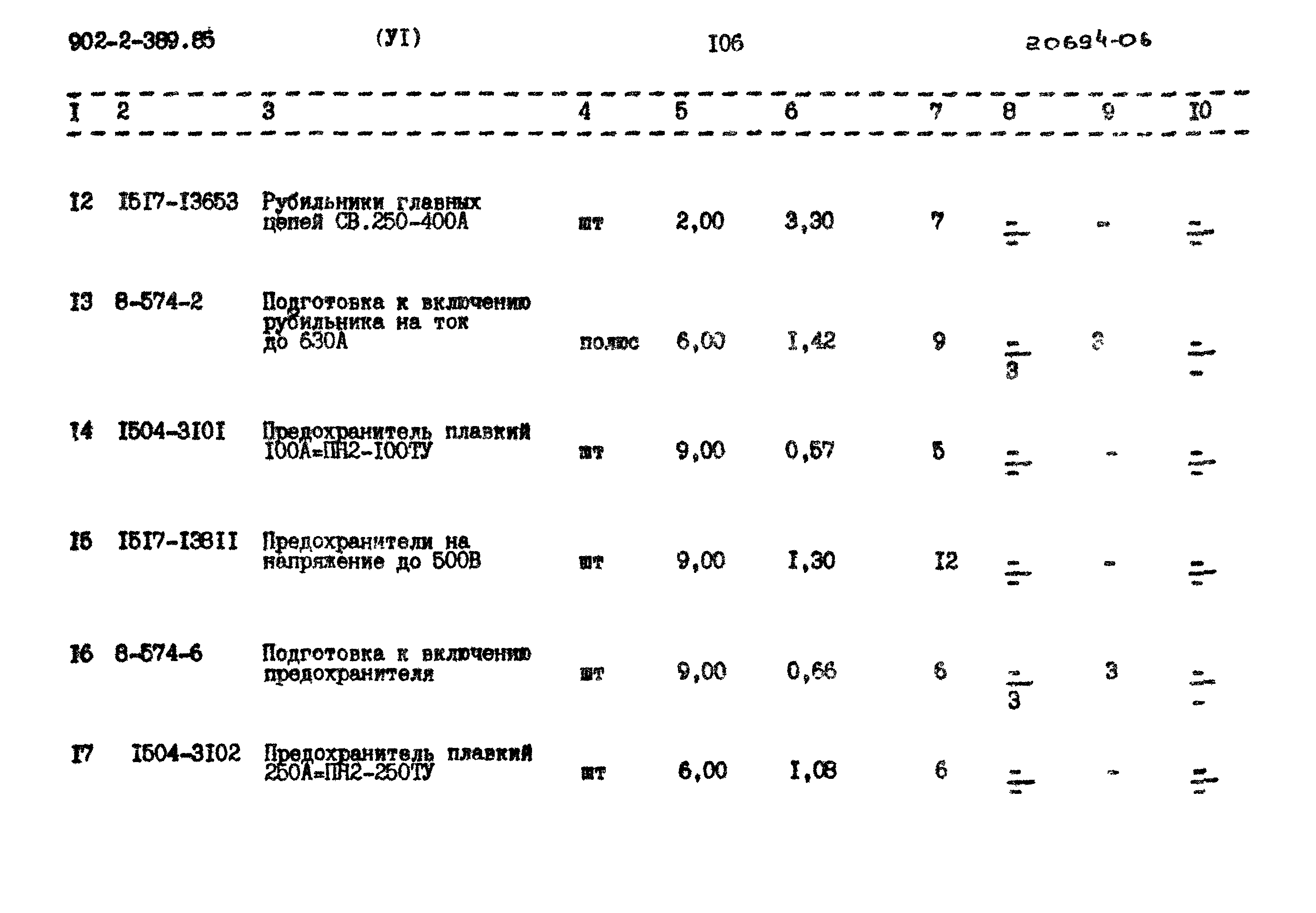 Типовой проект 902-2-389.85