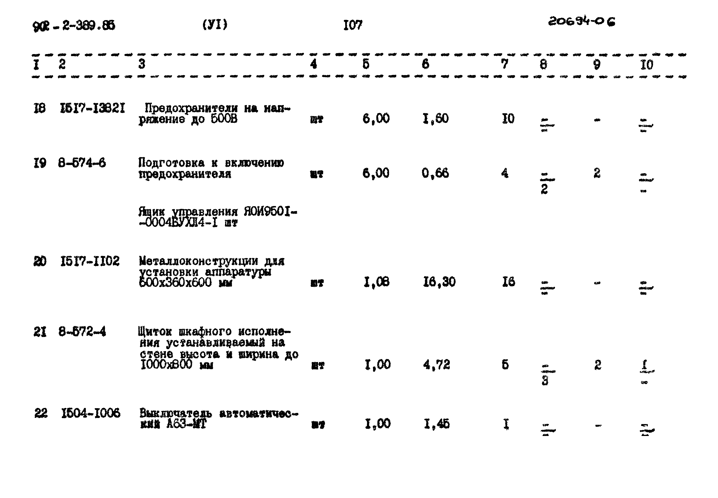 Типовой проект 902-2-389.85