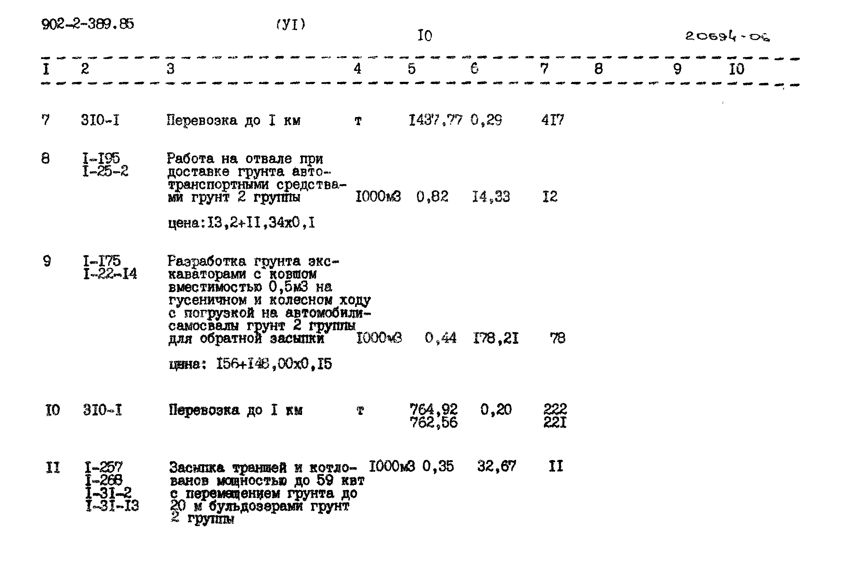Типовой проект 902-2-389.85