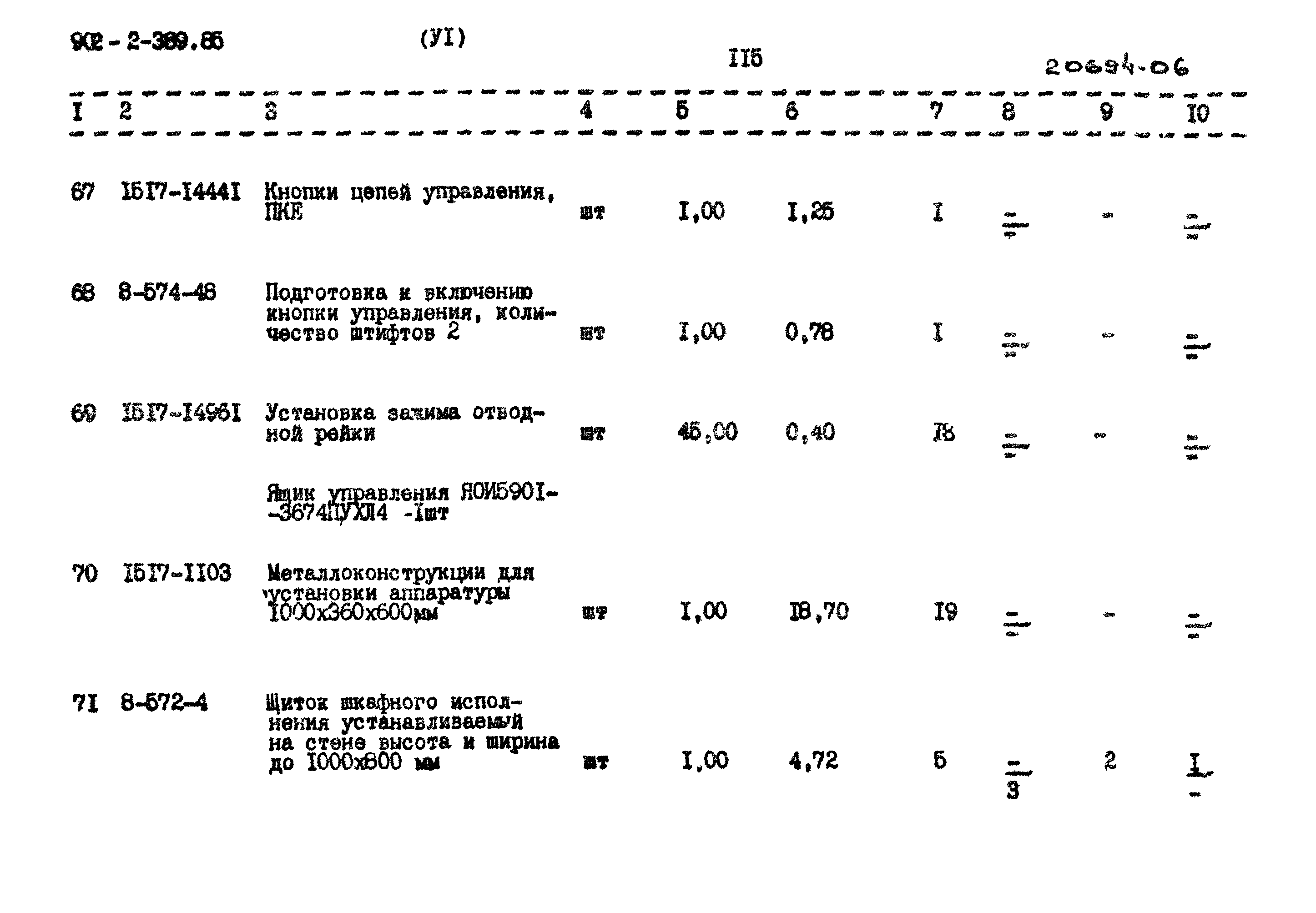 Типовой проект 902-2-389.85